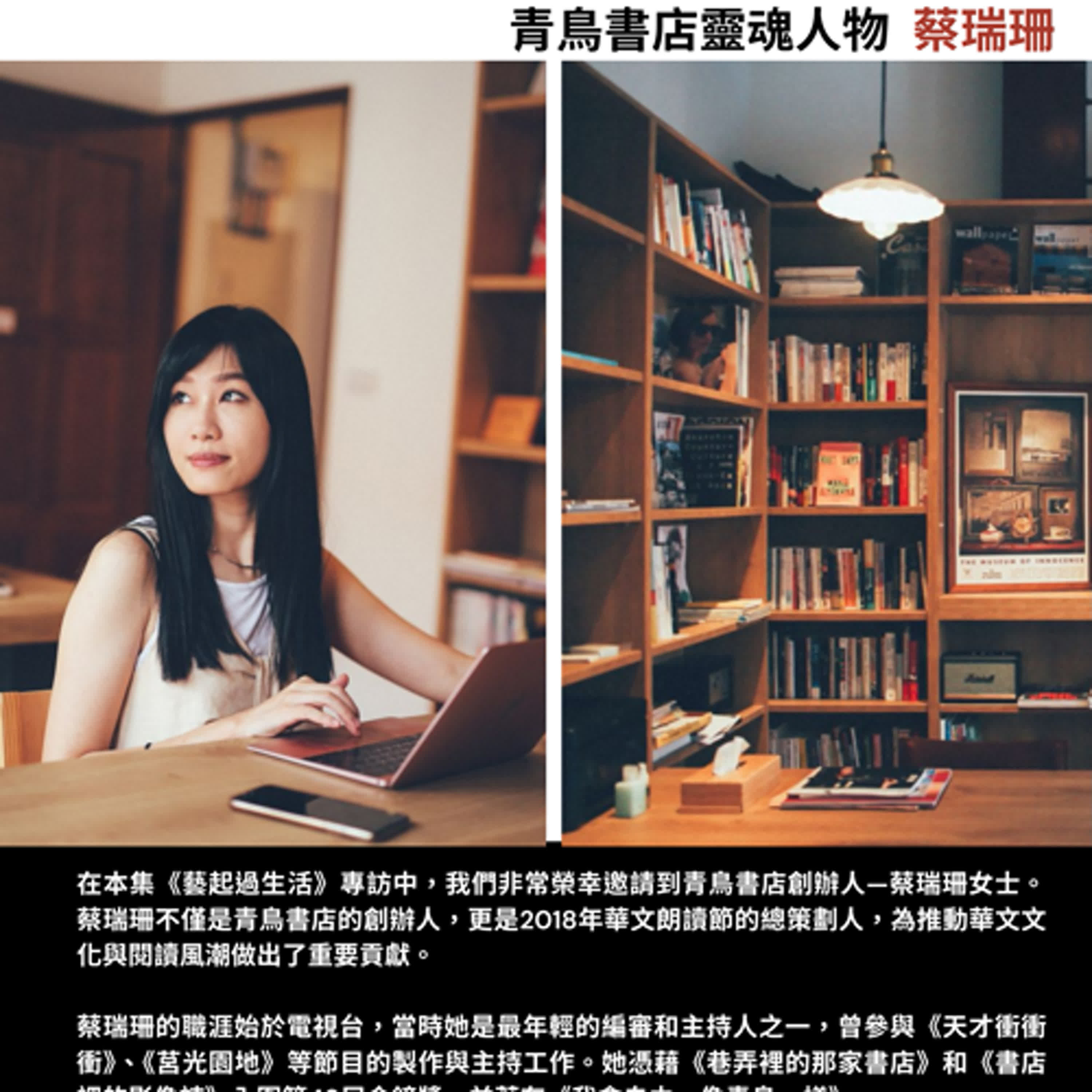 藝起過生活