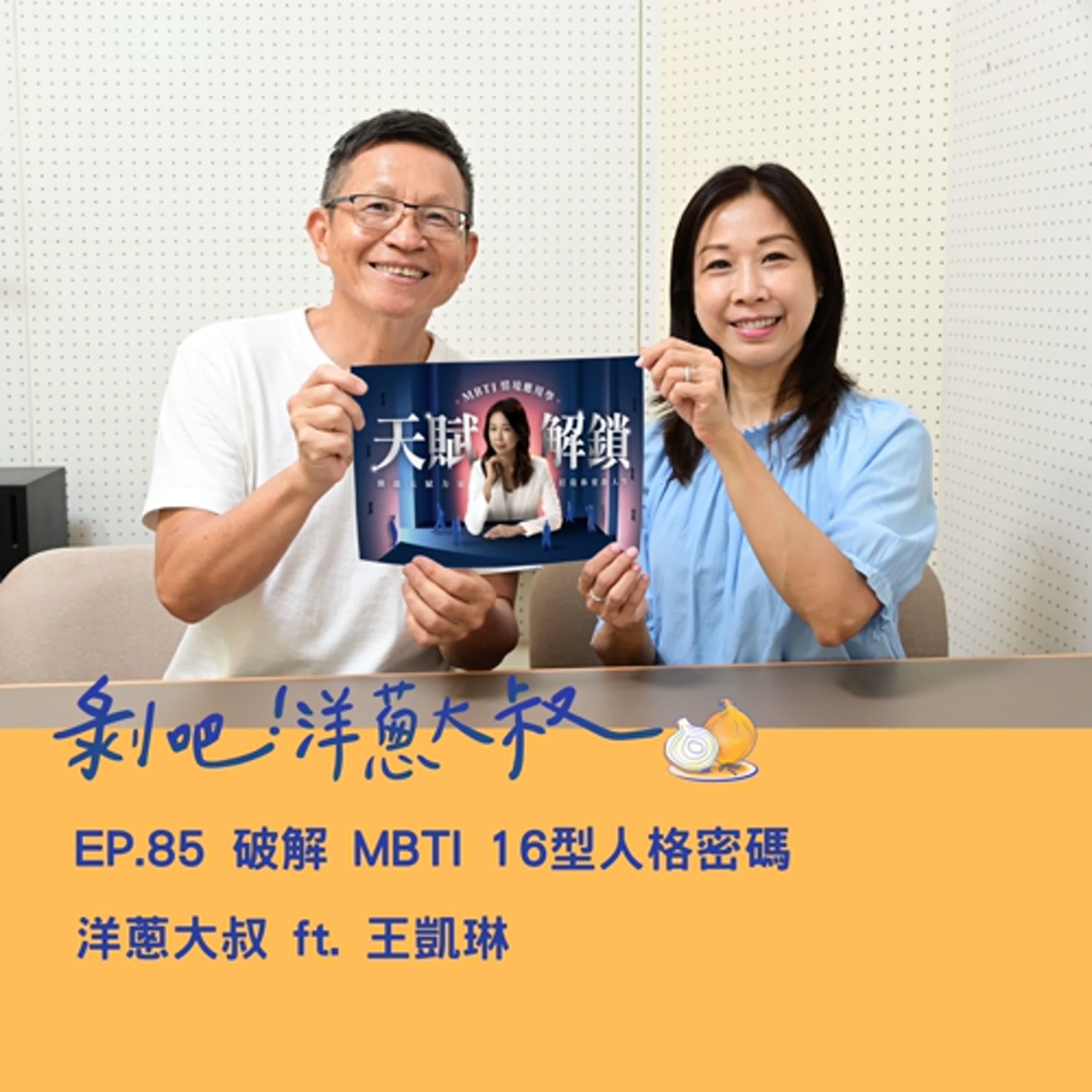 剝吧！洋蔥大叔