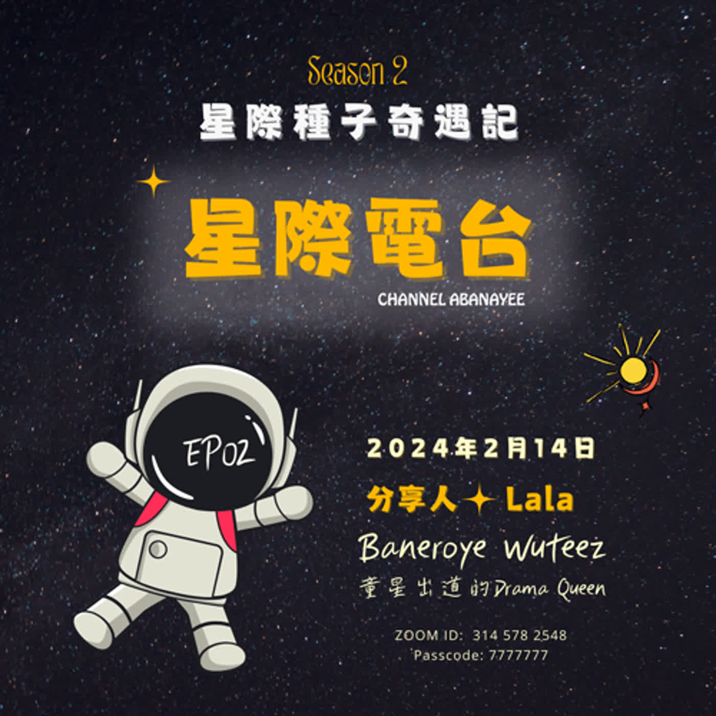 S2E02 Lala~童星出道的Drama Queen