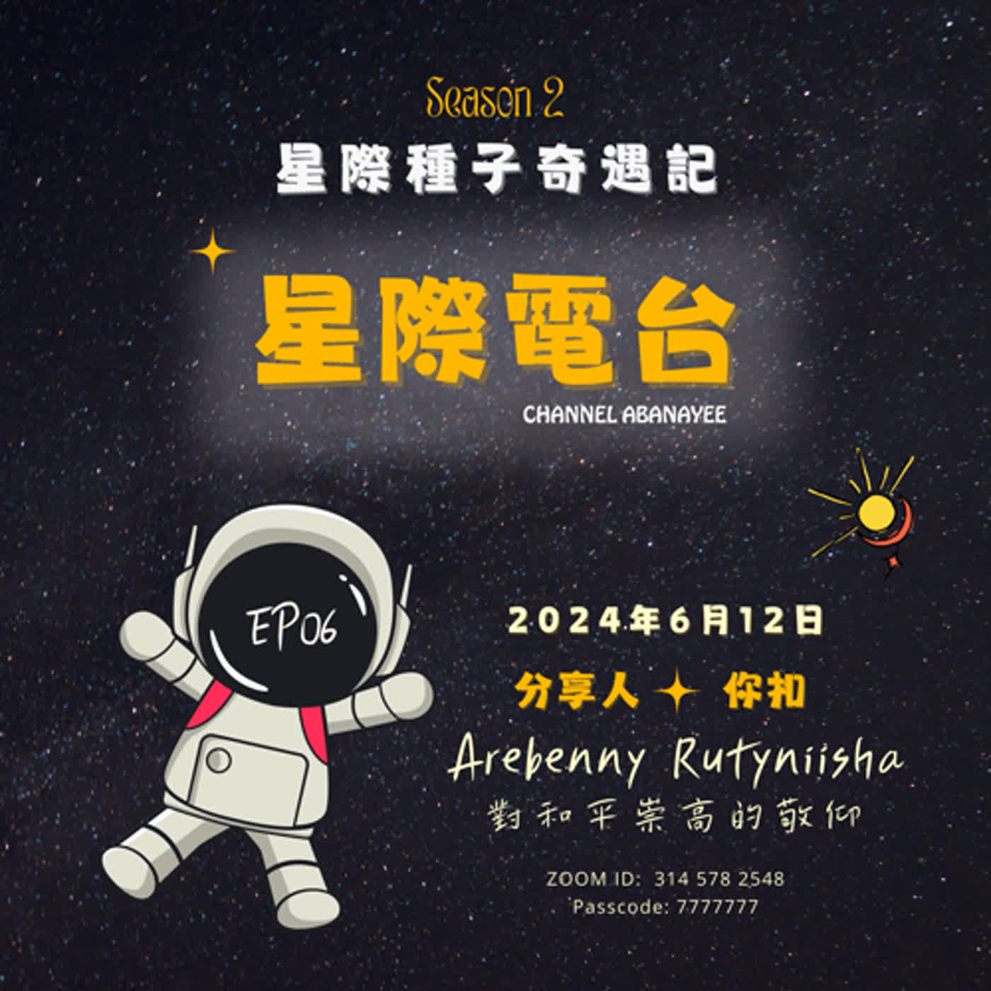 S2E06 你扣~愛上自己的樣子