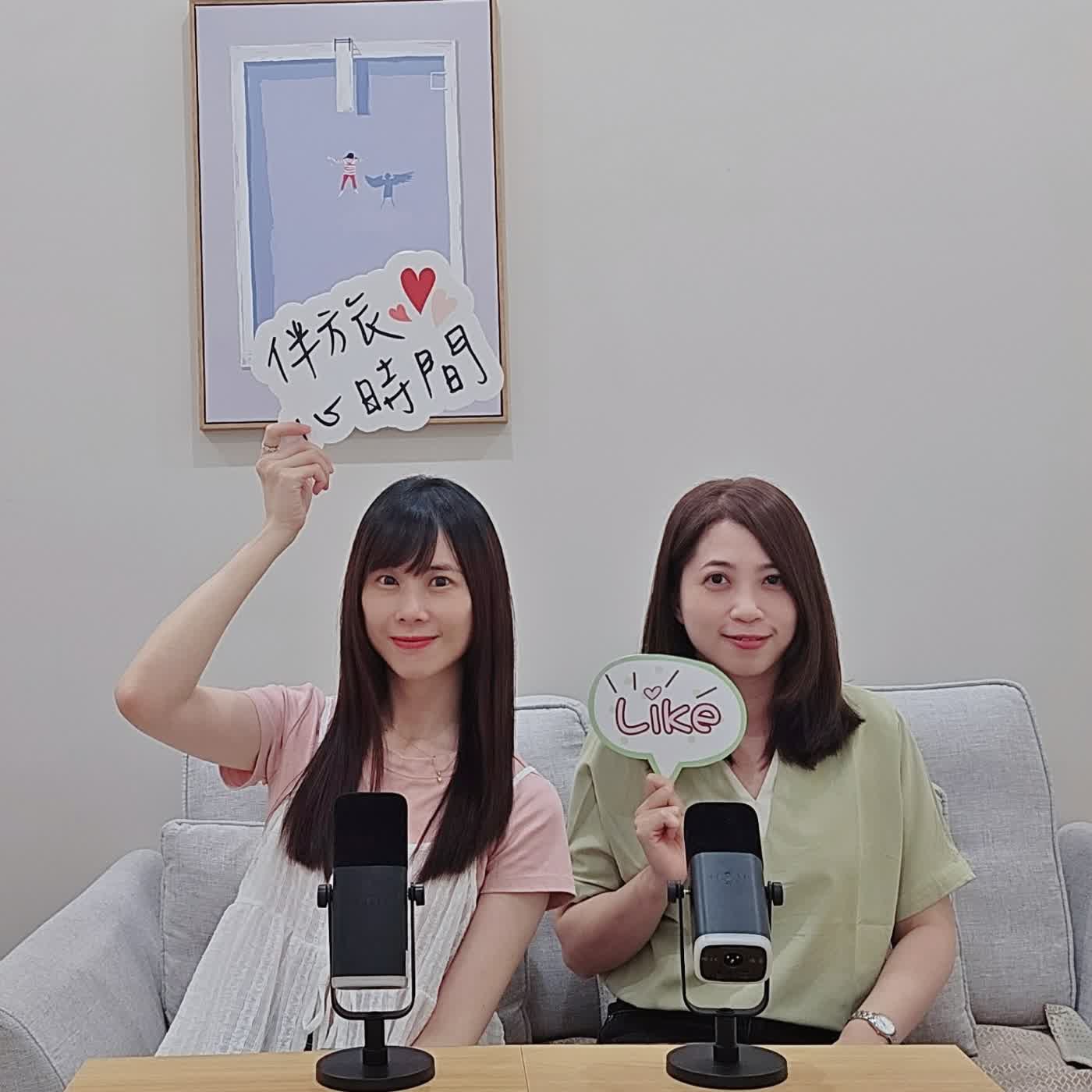 EP.148 | 孩子哭鬧的那一刻，你在生誰的氣？聊聊照顧者設立界限時的自我安頓 feat.吳語涵臨床心理師 episode artwork