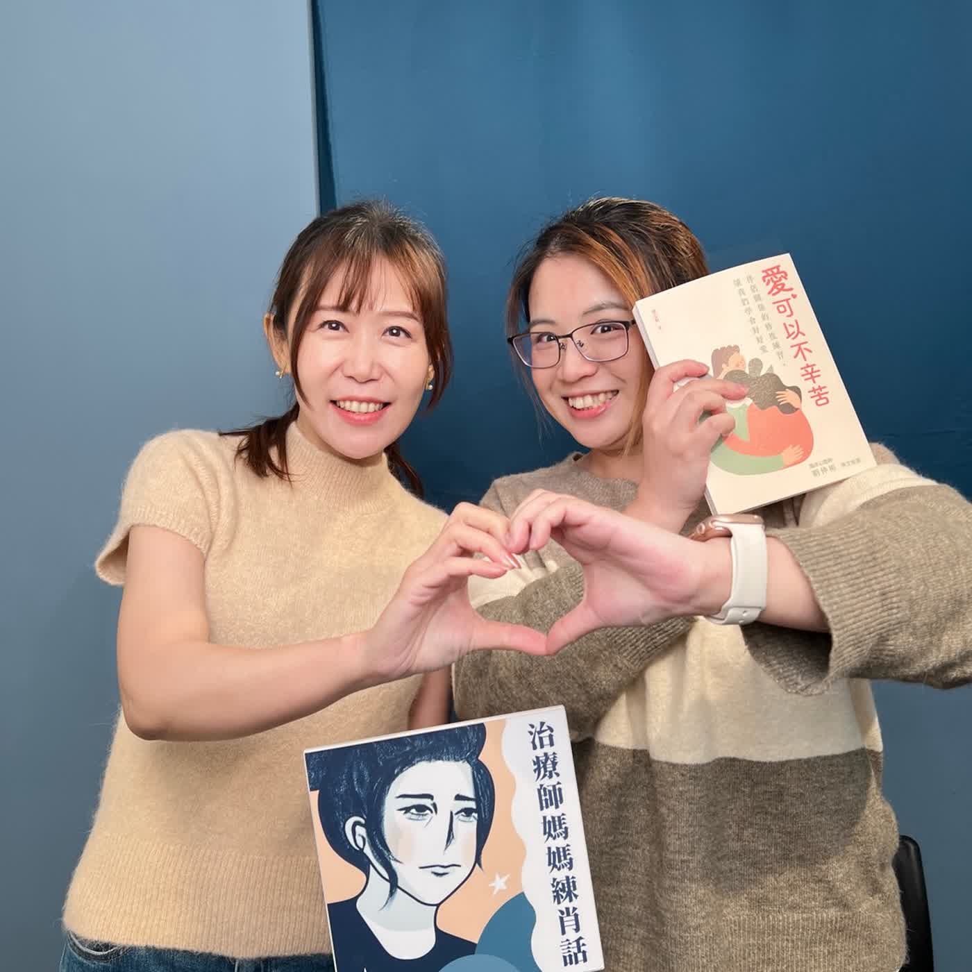 EP.123 育兒可以不是孤單的事。feat.職能治療師媽媽OT莉莉 EP.123 育兒可以不是孤單的事。feat.職能治療師媽媽OT莉莉