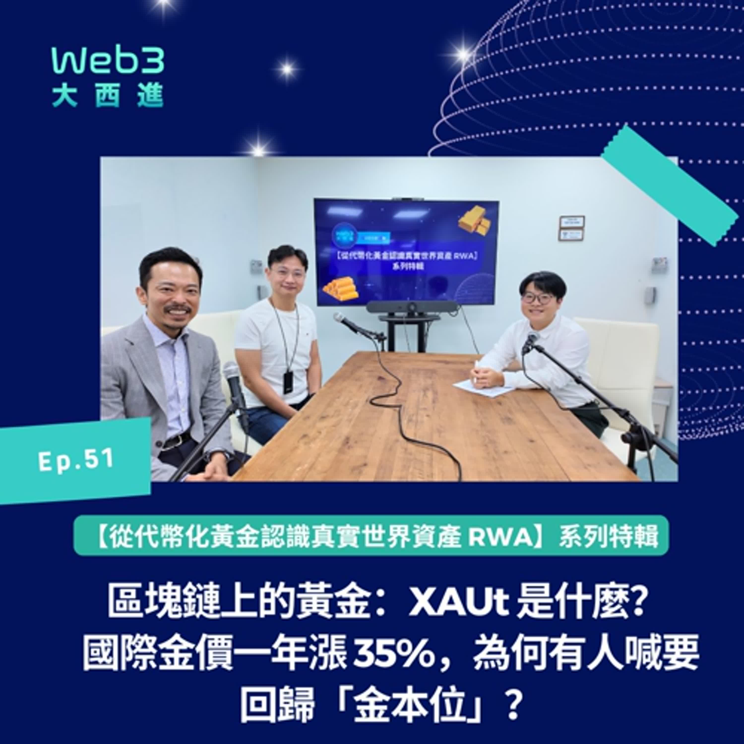 區塊鏈上的黃金：XAUt 是什麼？ 國際金價一年漲 35%，為何有人喊要回歸「金本位」？【從代幣化黃金認識真實世界資產 RWA】系列特輯