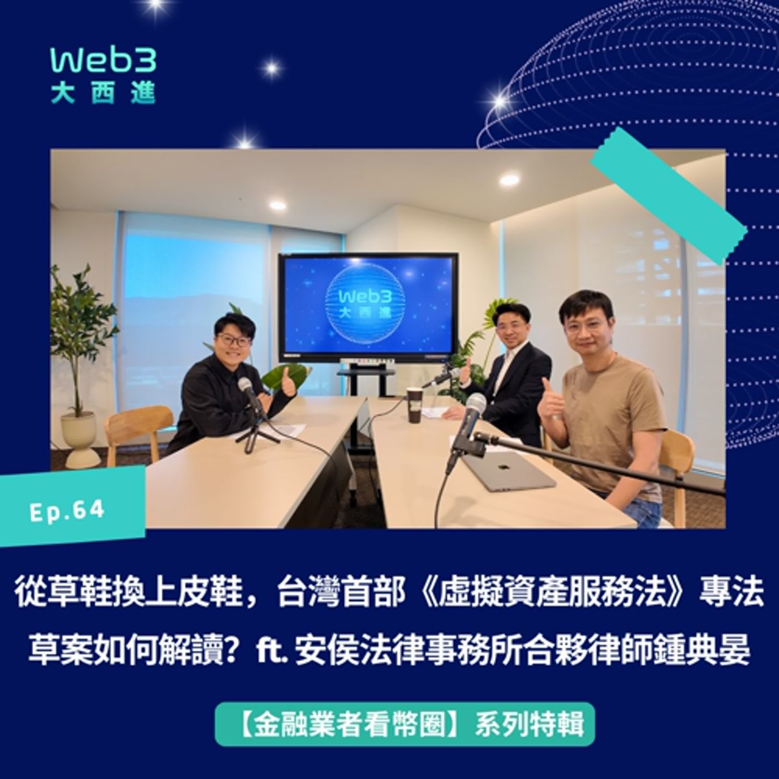 Web3 大西進