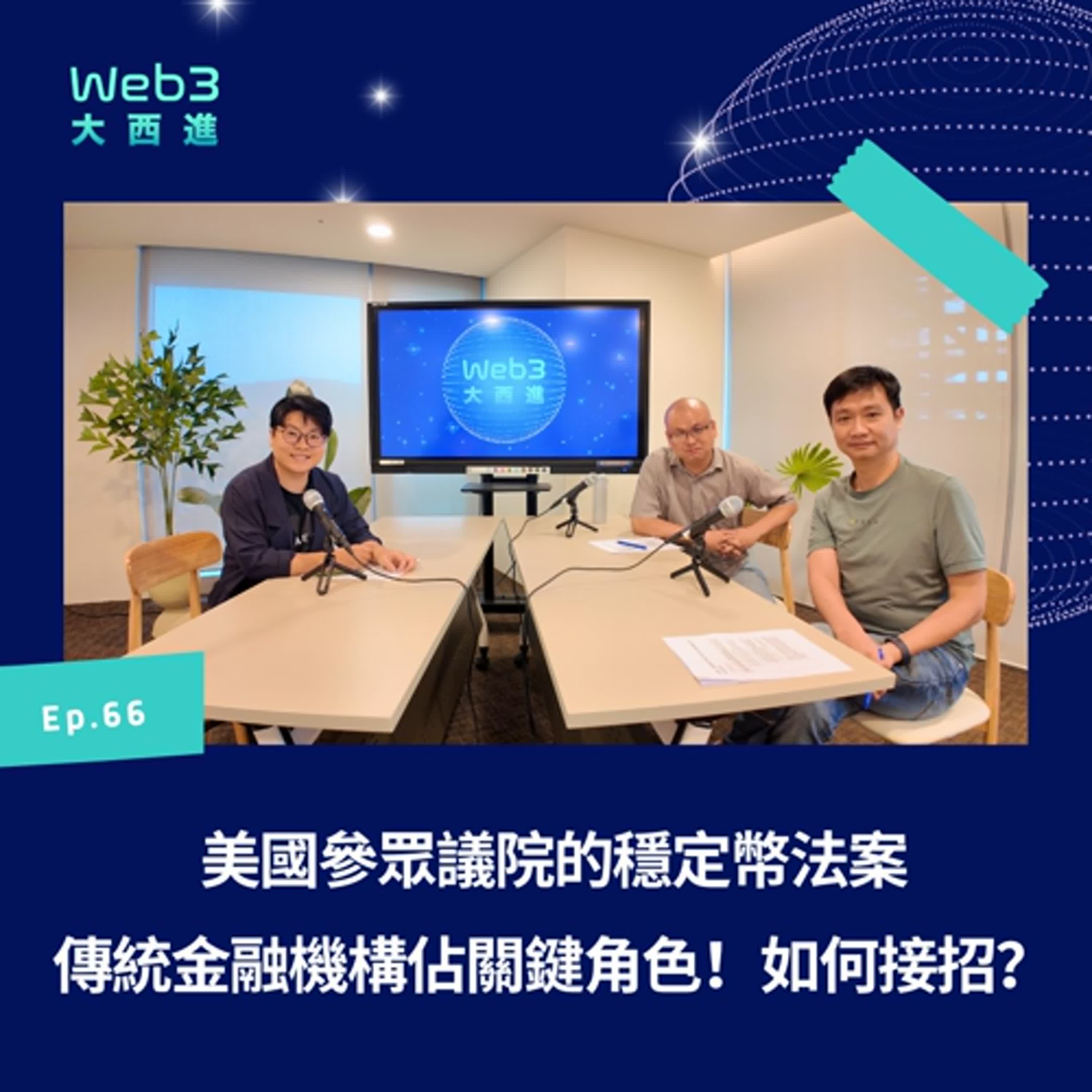 Web3 大西進