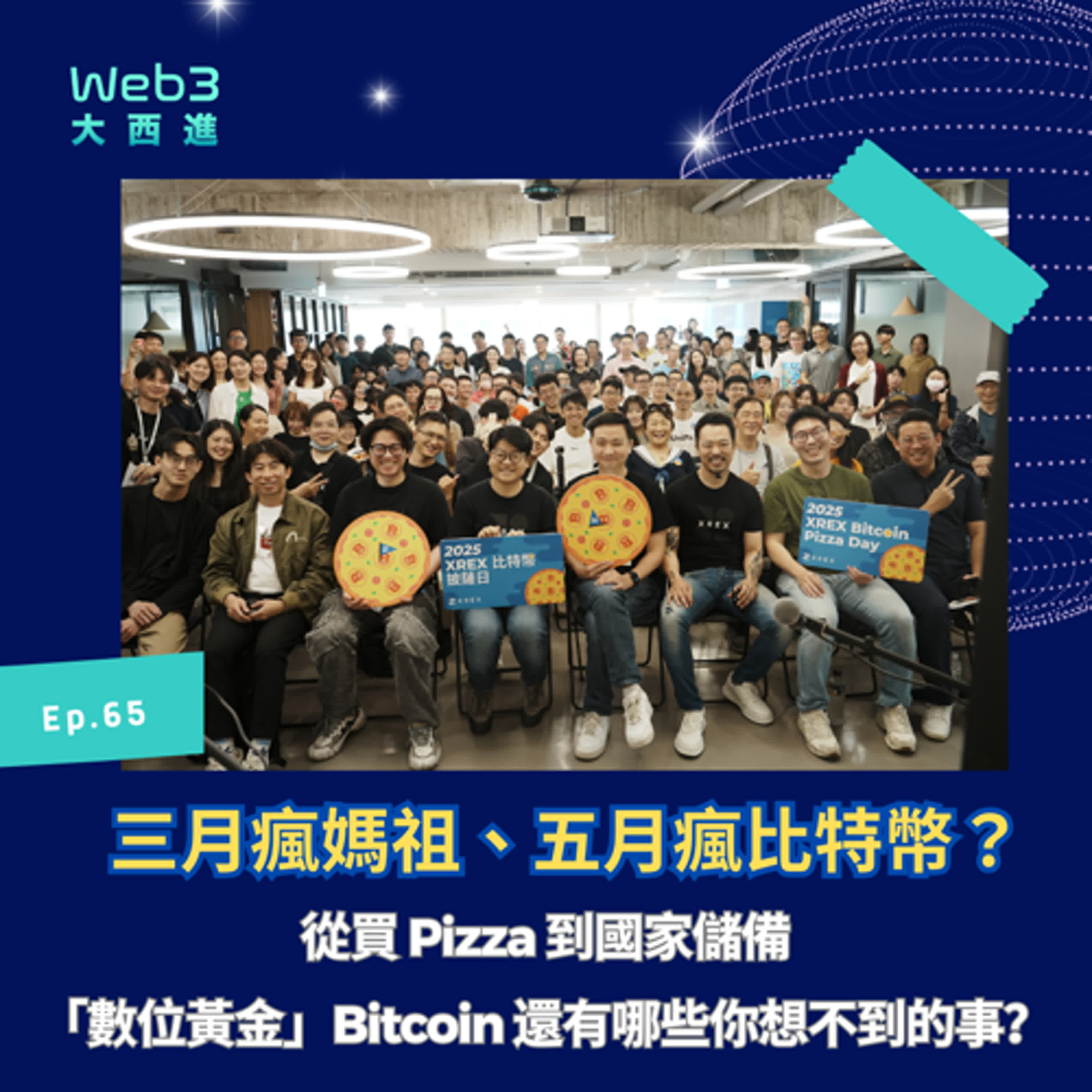 Web3 大西進