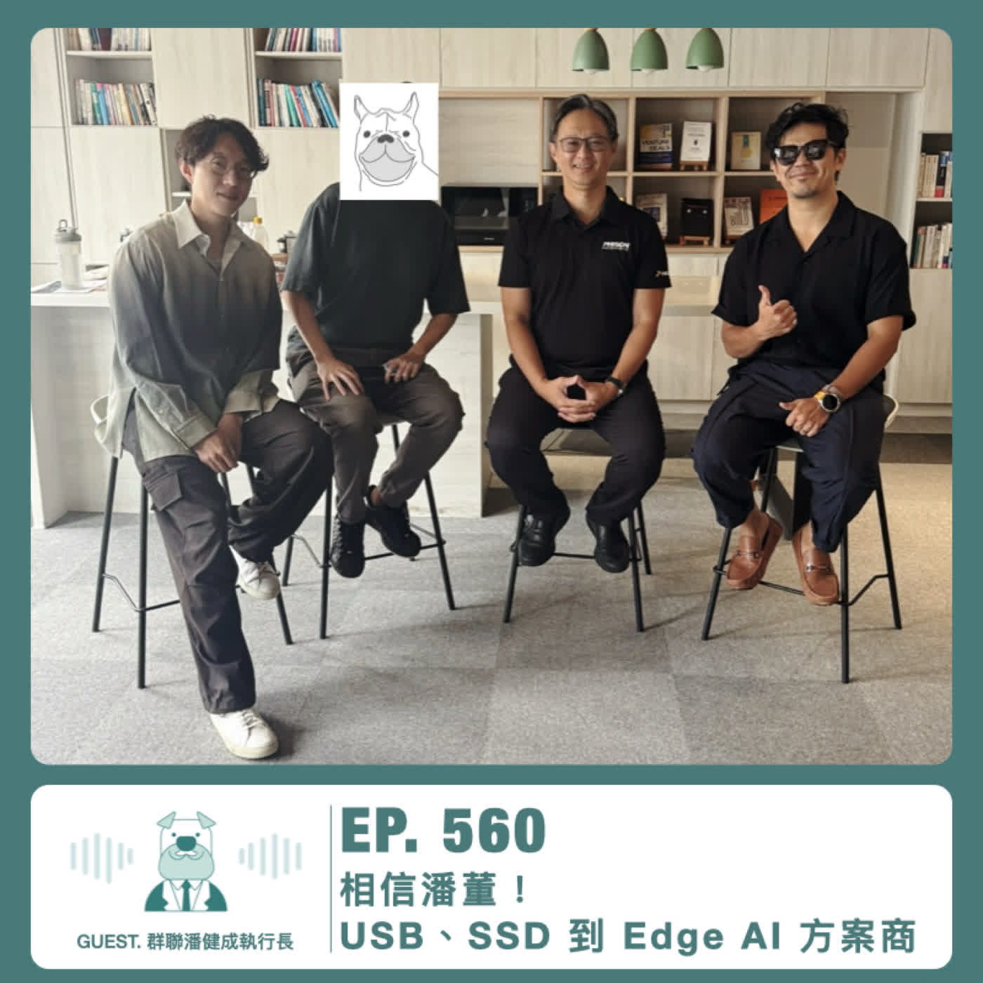 560.【達人聊產業】相信潘董!USB、SSD 到 Edge AI 方案商 ft. 群聯潘健成執行長 Episode cover