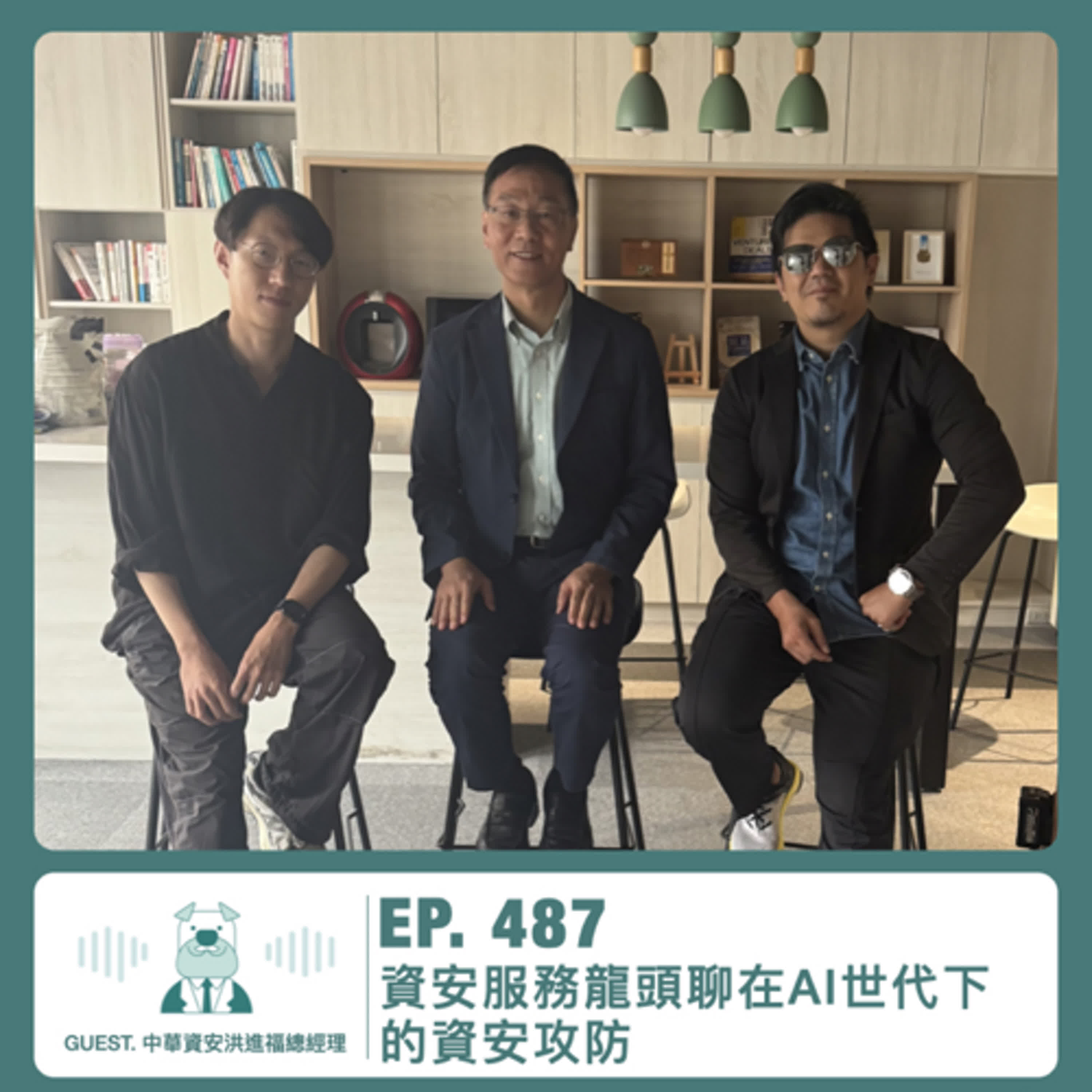 487.【達人聊產業】資安服務龍頭聊在AI 世代下的資安攻防 ft. 中華資安洪進福總經理 487.【達人聊產業】資安服務龍頭聊在AI 世代下的資安攻防 ft. 中華資安洪進福總經理
