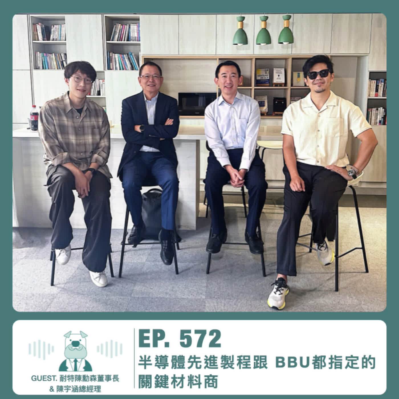 572.【達人聊產業】半導體先進製程跟 BBU 都指定的關鍵材料商 ft. 耐特陳勳森董事長 & 陳宇涵總經理