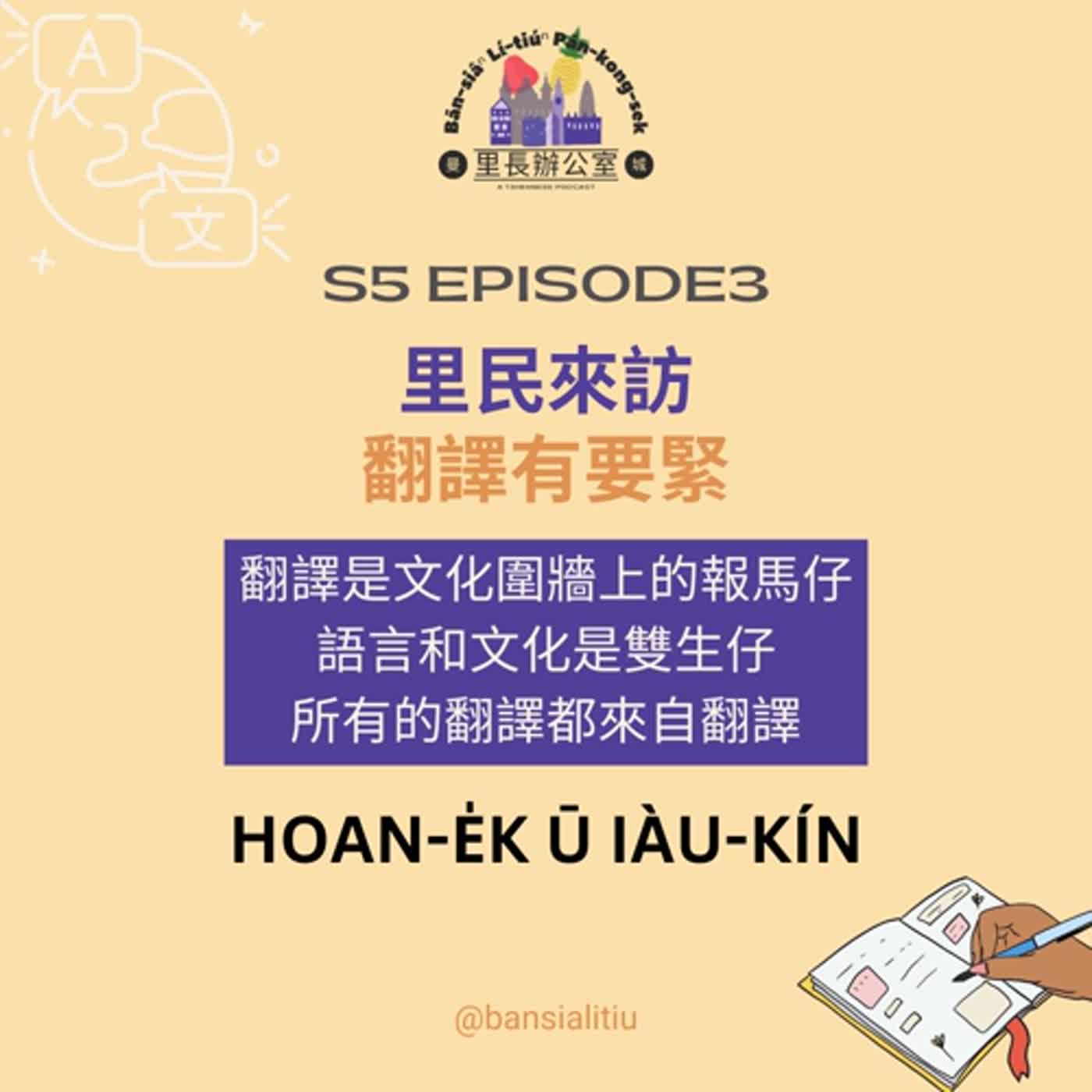 曼城里長辦公室 Bān-siâⁿ lí-tiúⁿ pān-kong-sek
