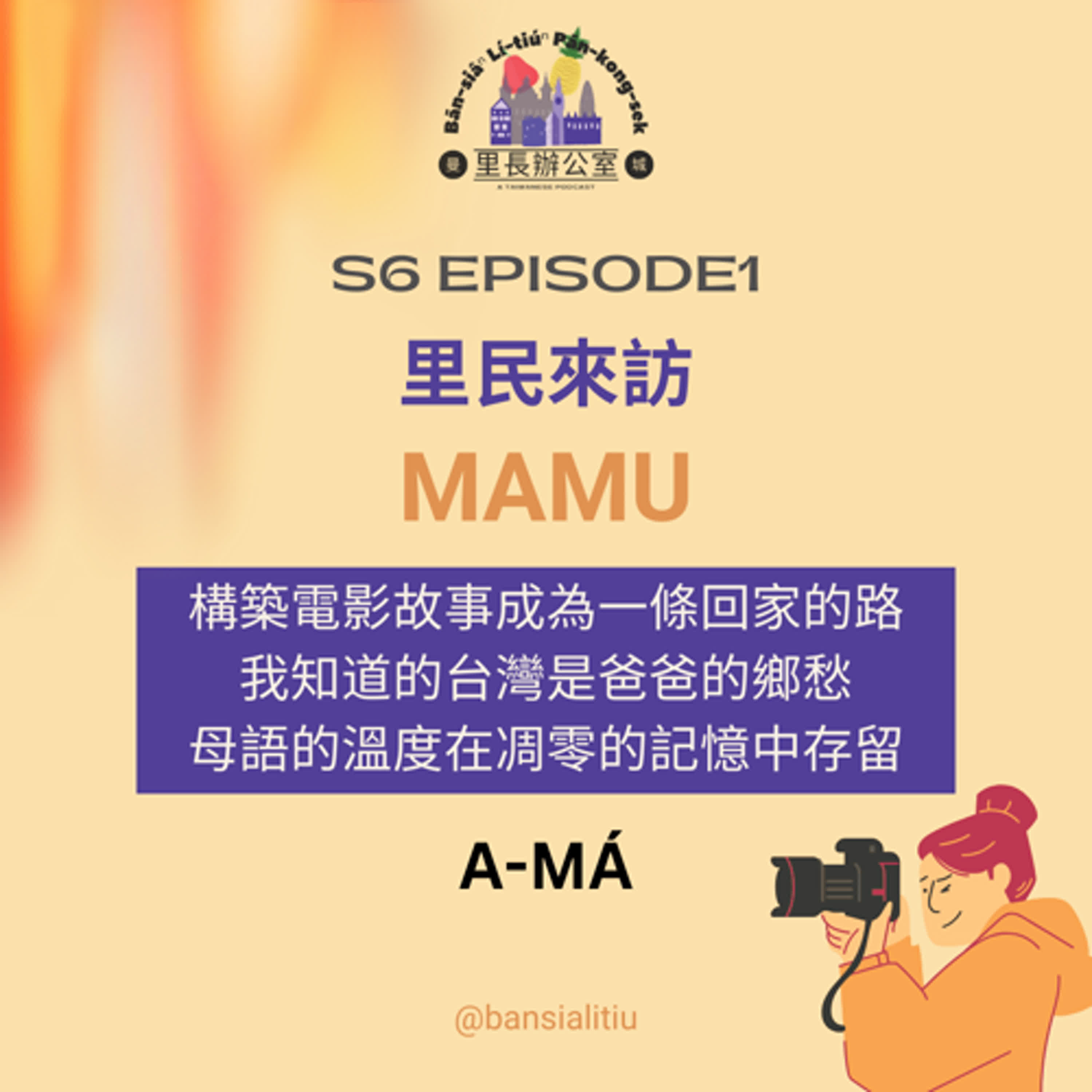 曼城里長辦公室 Bān-siâⁿ lí-tiúⁿ pān-kong-sek