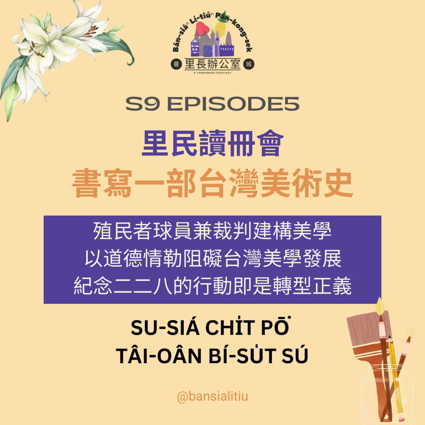 里民讀冊會：書寫一部台灣美術史