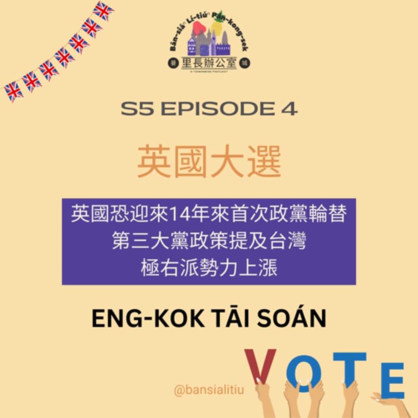 曼城里長辦公室 Bān-siâⁿ lí-tiúⁿ pān-kong-sek