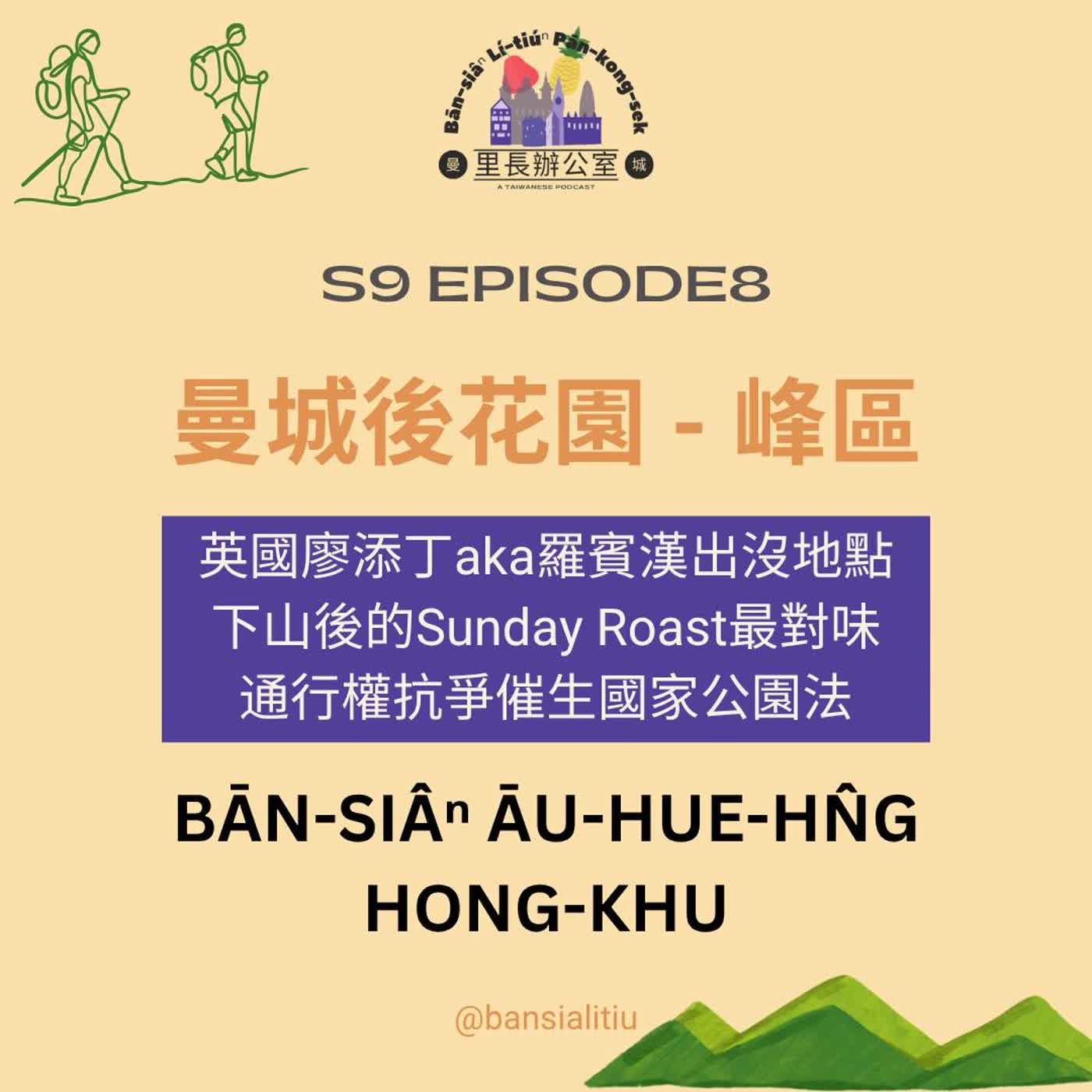 曼城後花園：峰區