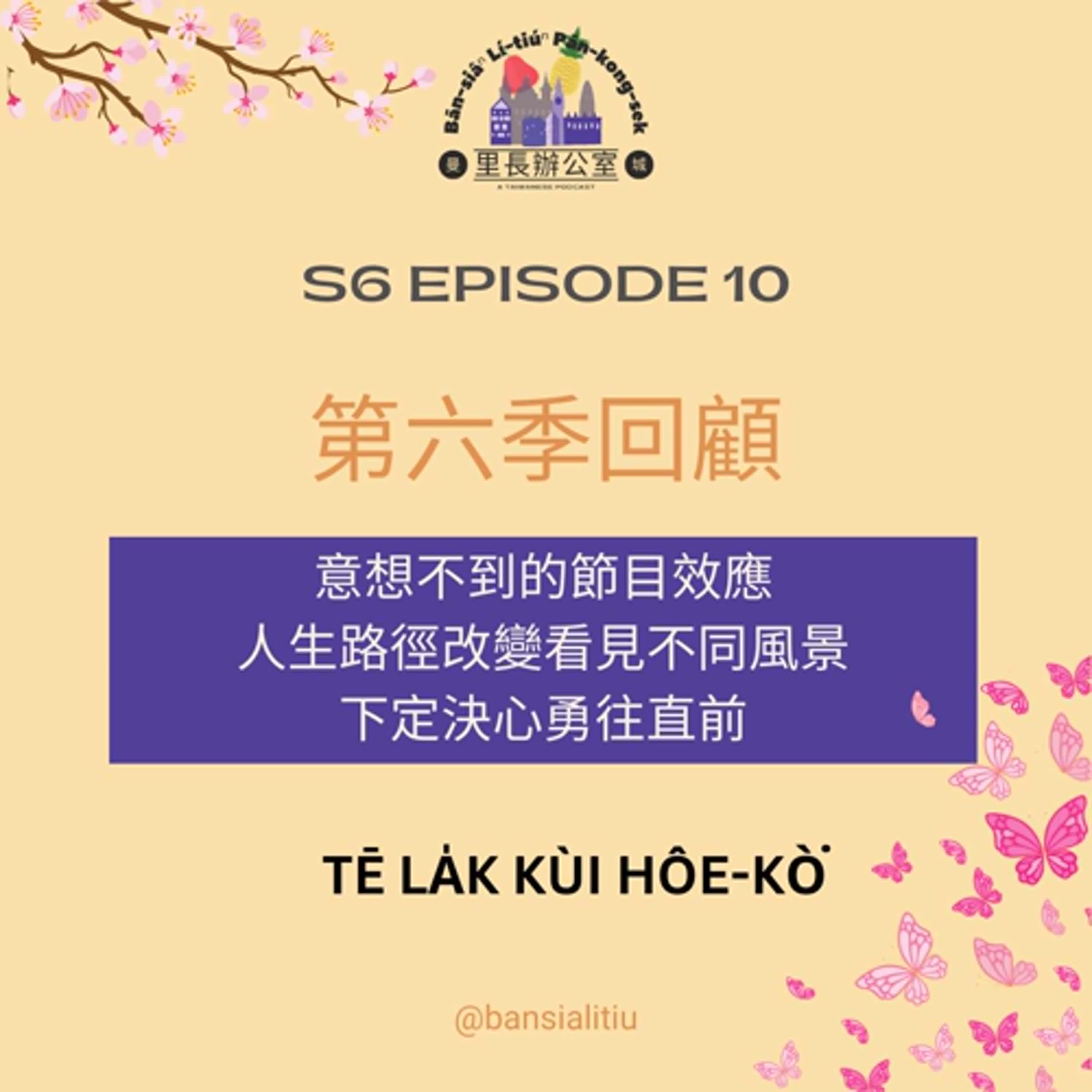 曼城里長辦公室 Bān-siâⁿ lí-tiúⁿ pān-kong-sek