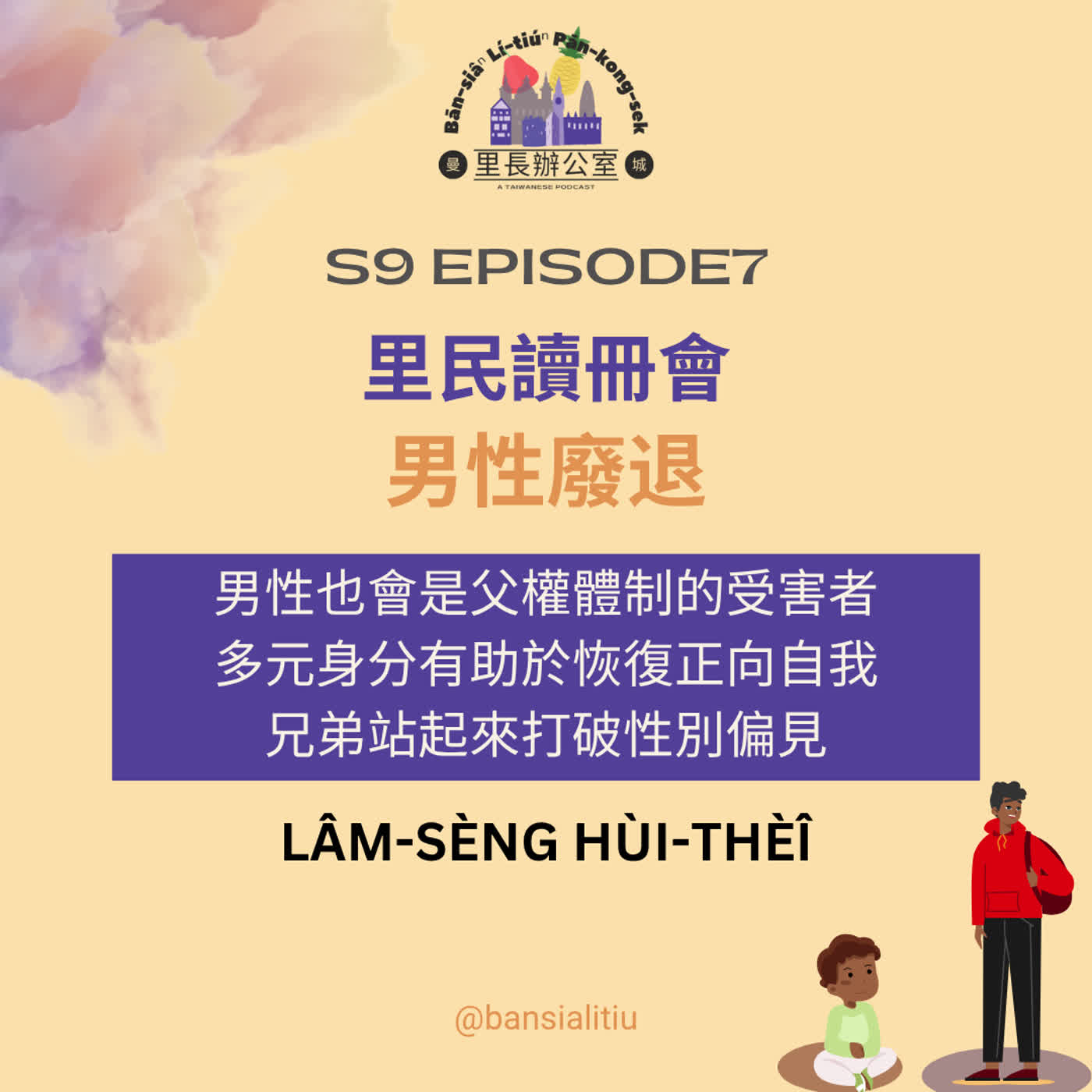 里民讀冊會：男性廢退