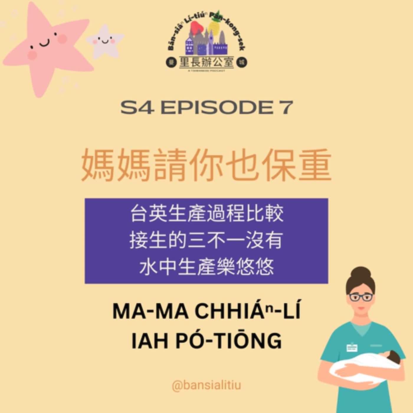 曼城里長辦公室 Bān-siâⁿ lí-tiúⁿ pān-kong-sek