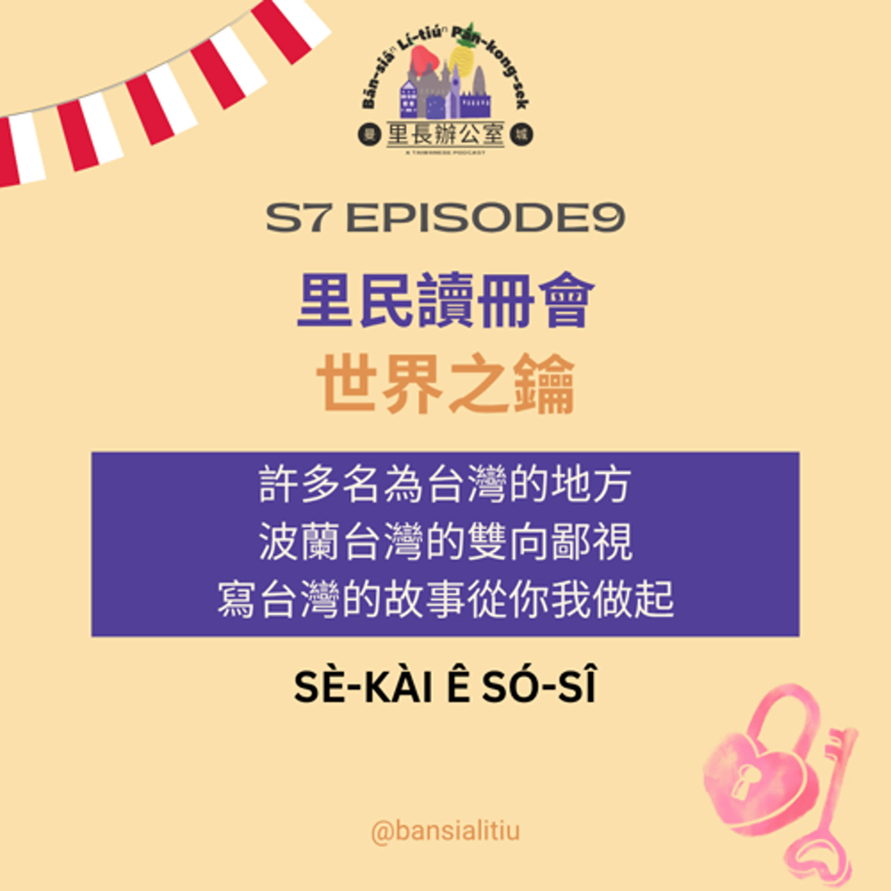 曼城里長辦公室 Bān-siâⁿ lí-tiúⁿ pān-kong-sek