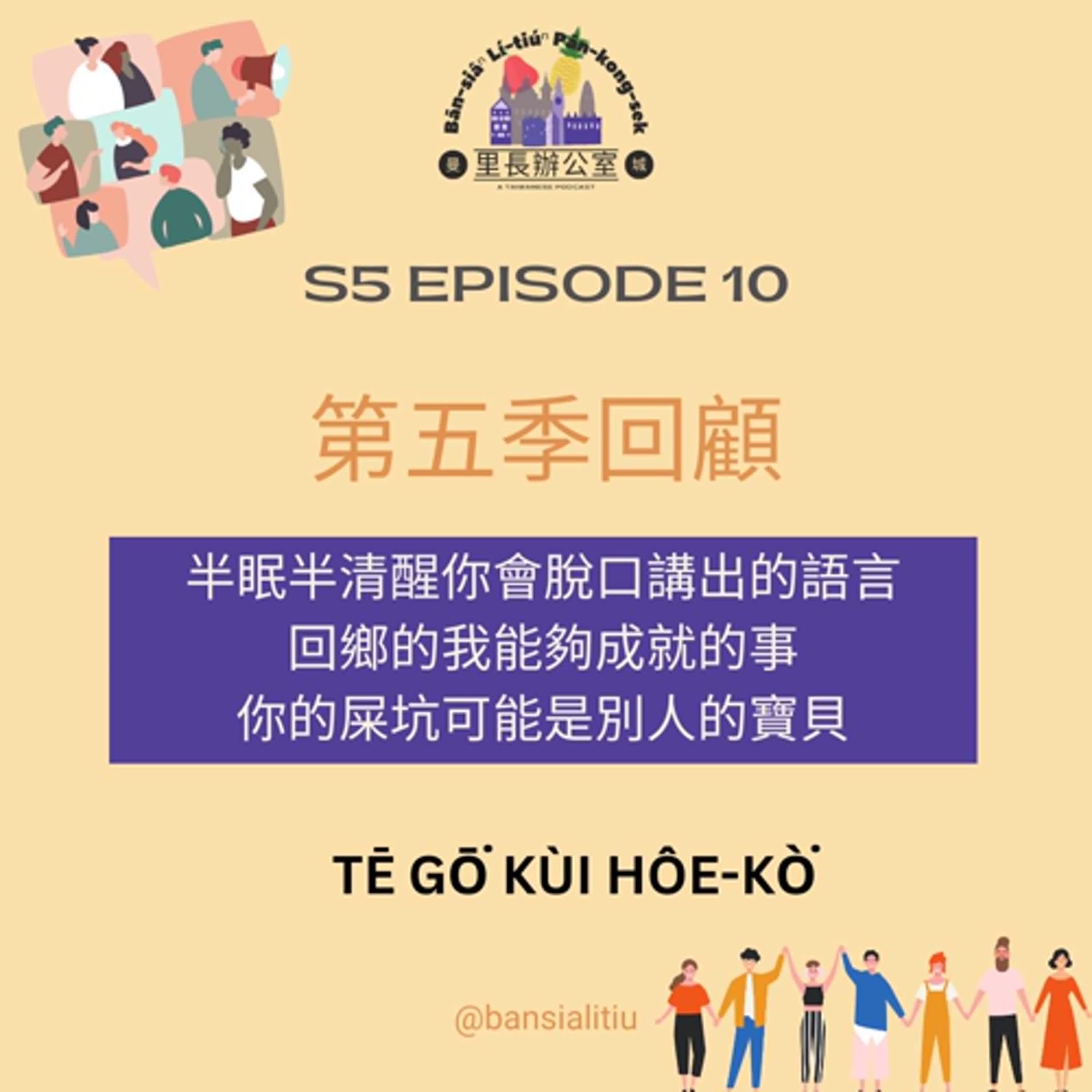 曼城里長辦公室 Bān-siâⁿ lí-tiúⁿ pān-kong-sek