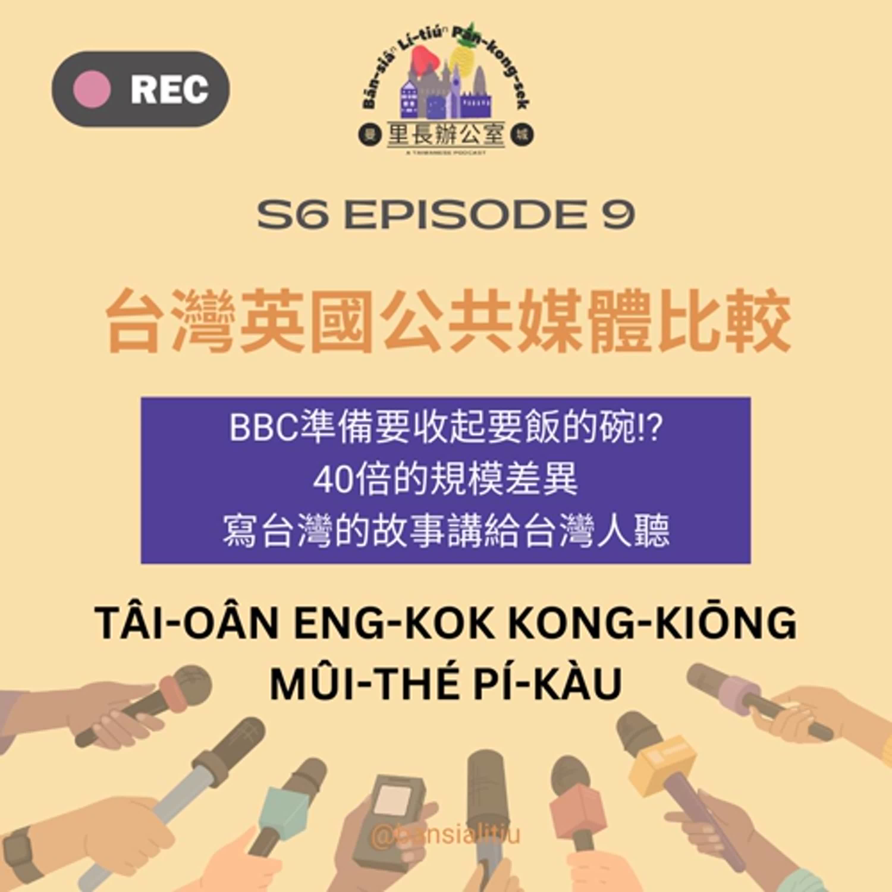 曼城里長辦公室 Bān-siâⁿ lí-tiúⁿ pān-kong-sek