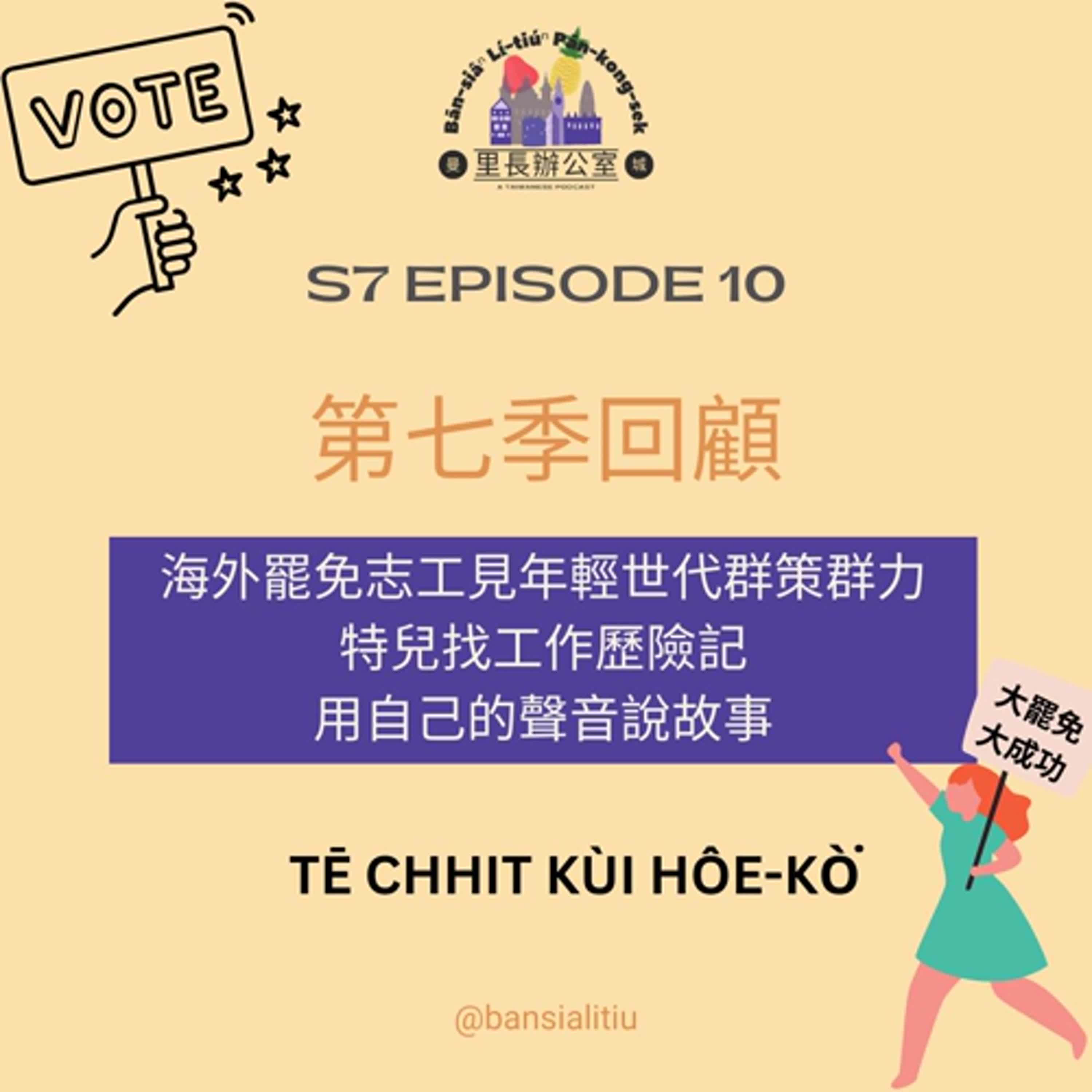 曼城里長辦公室 Bān-siâⁿ lí-tiúⁿ pān-kong-sek