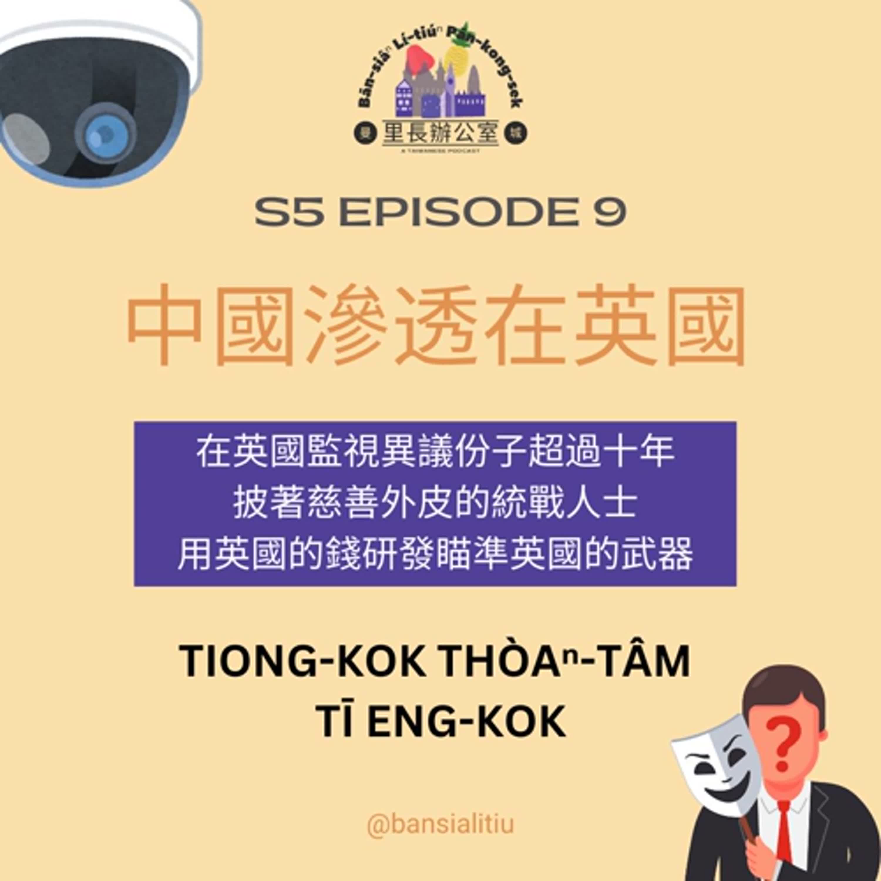 曼城里長辦公室 Bān-siâⁿ lí-tiúⁿ pān-kong-sek