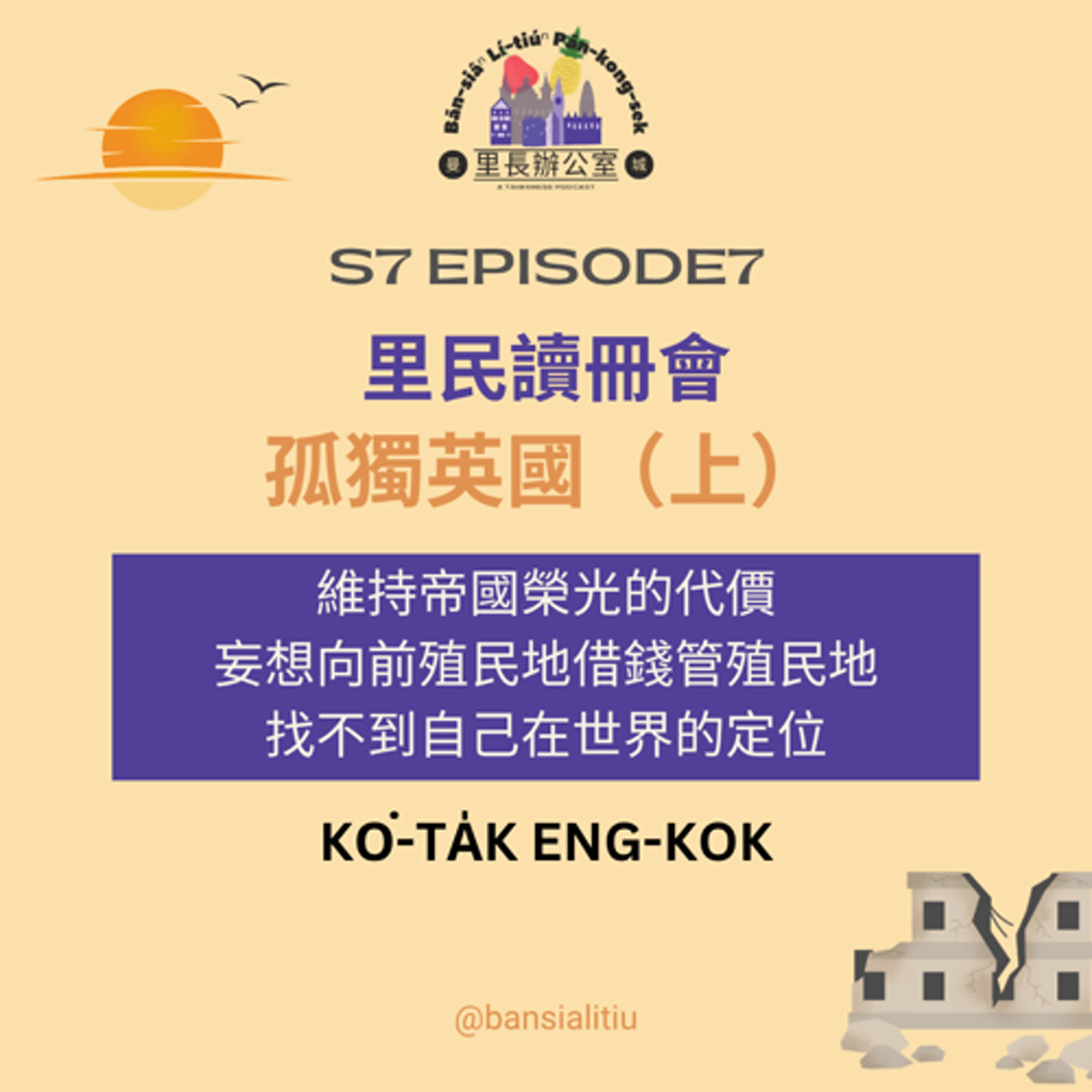 曼城里長辦公室 Bān-siâⁿ lí-tiúⁿ pān-kong-sek
