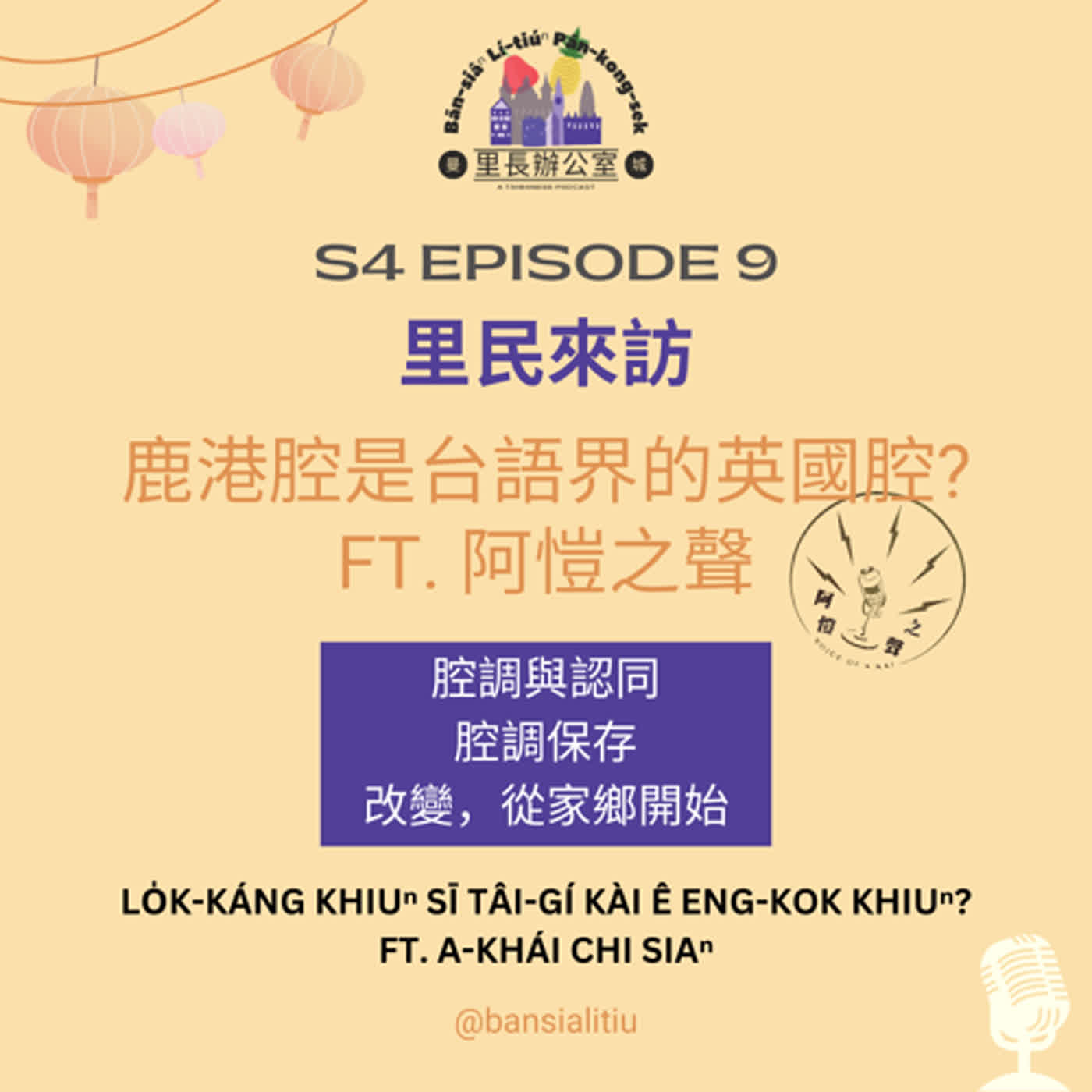 曼城里長辦公室 Bān-siâⁿ lí-tiúⁿ pān-kong-sek