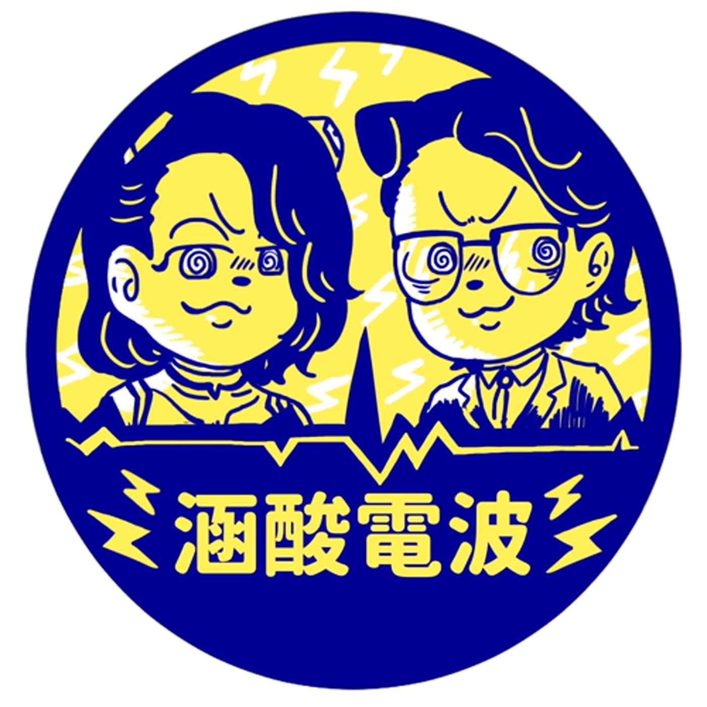 EP01 本集是個無限環（唐老師不要聽） episode artwork