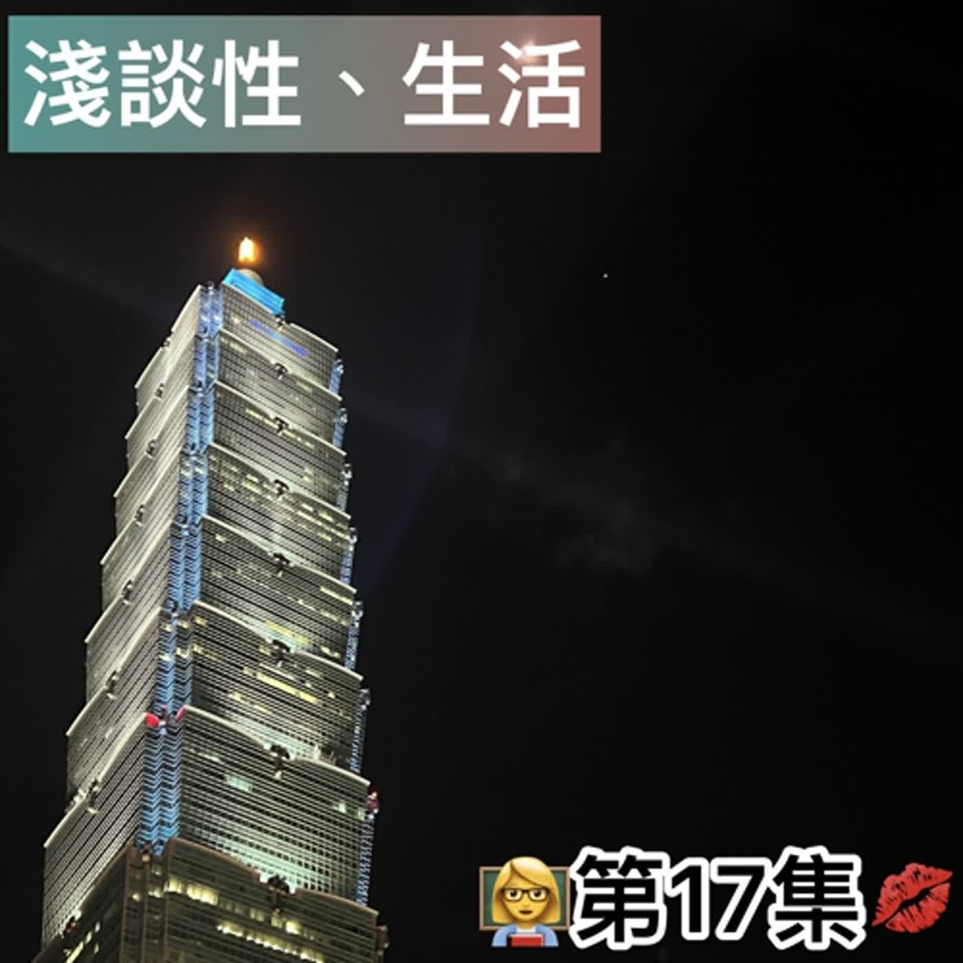 ♡第17集♡「老師性侵學童9次，最後懷孕並生子⁉️」「為什麼性侵罪判刑比殺人罪還重🧐」ft.Steve