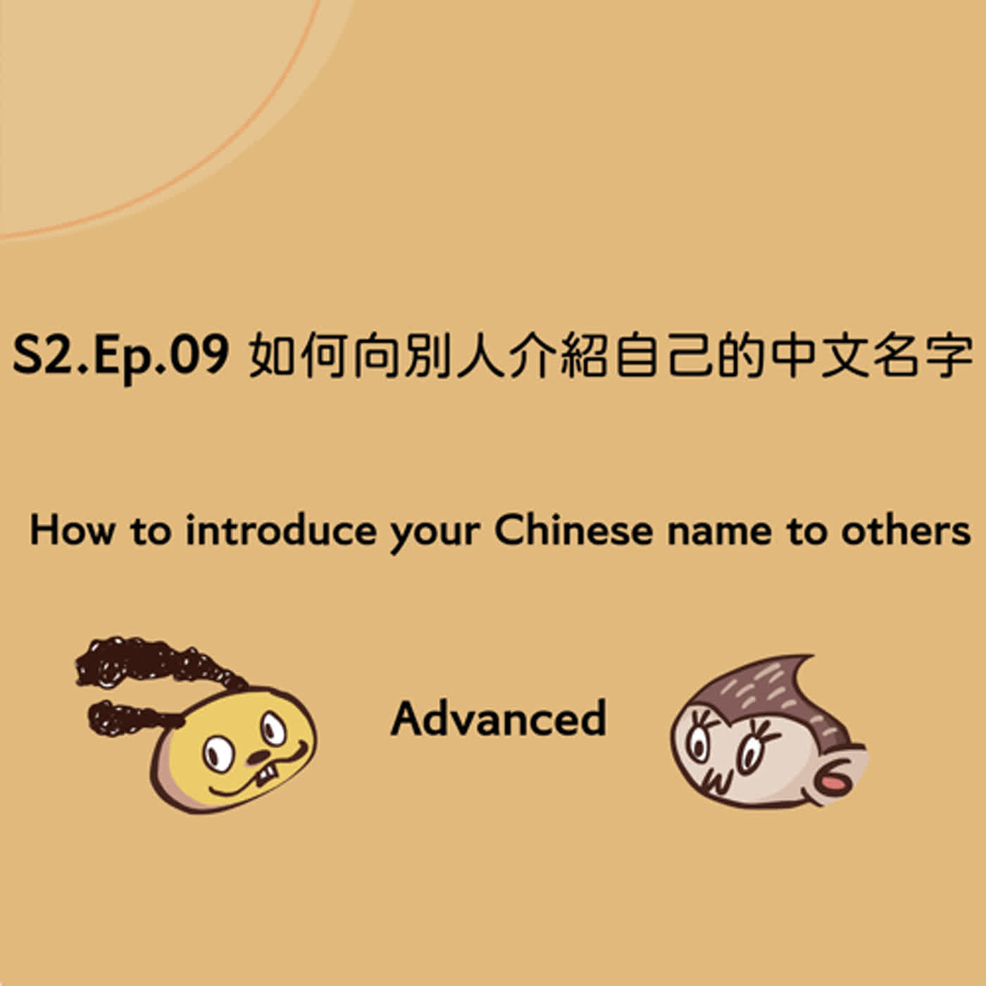 一塊中文 A Piece of Mandarin