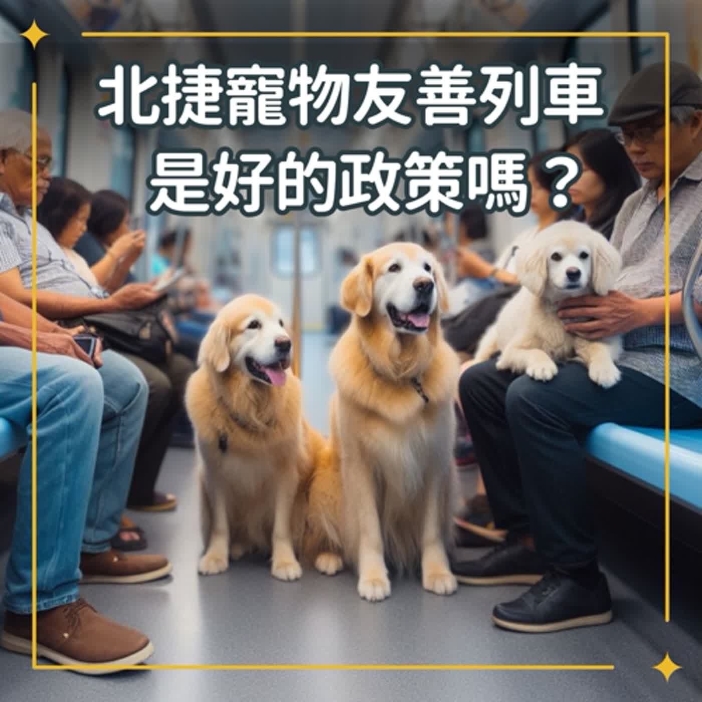 狗兒家庭劇場