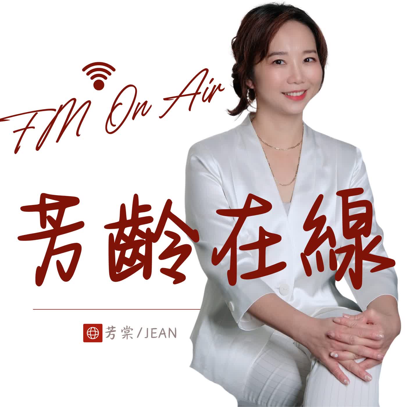 #EP146:流量不再是保證!自媒體Podcast 還來得及開始做嗎?拆解全球 3 大爆款節目的商業心法 episode artwork