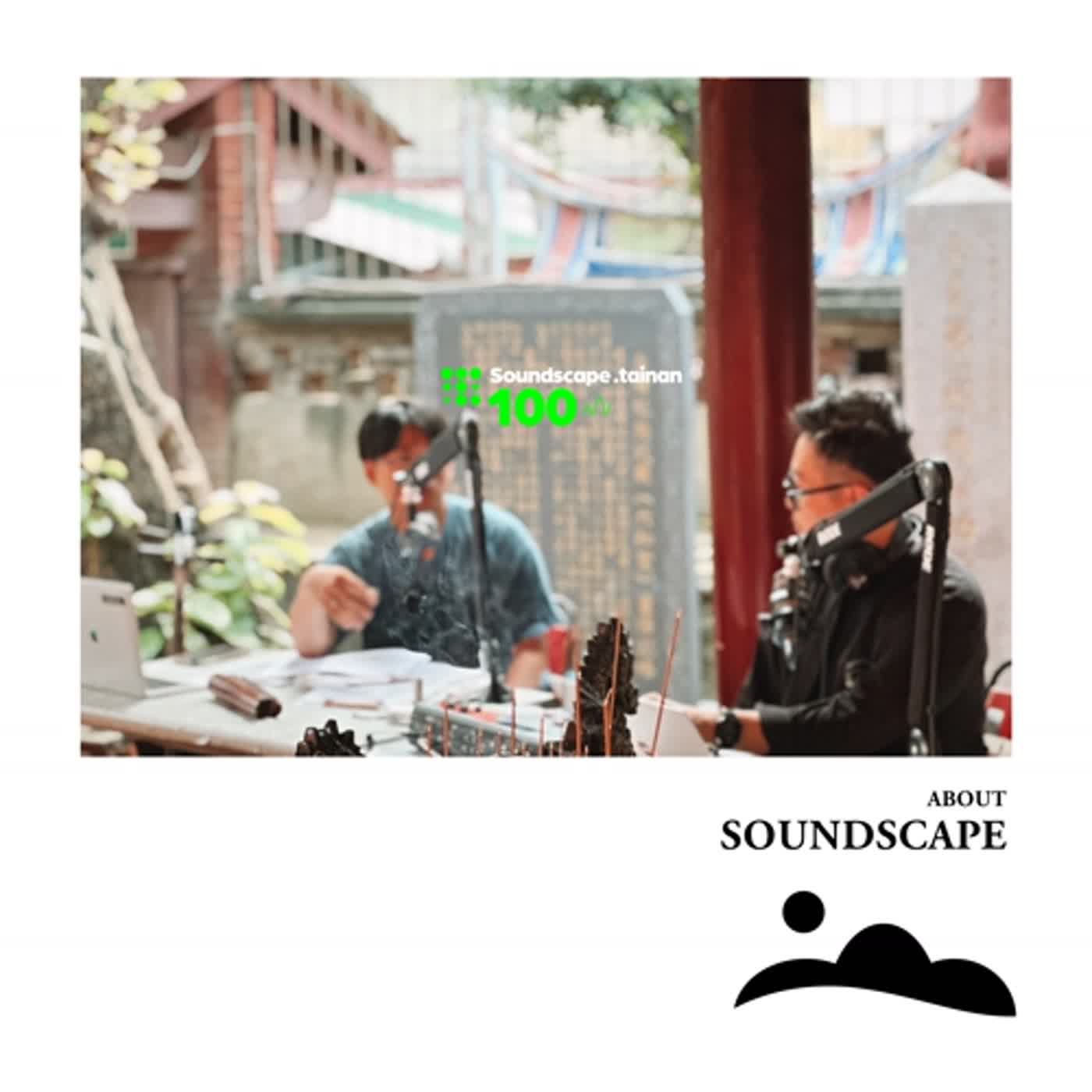 百年南管振聲社｜酬神曲的記憶聲景