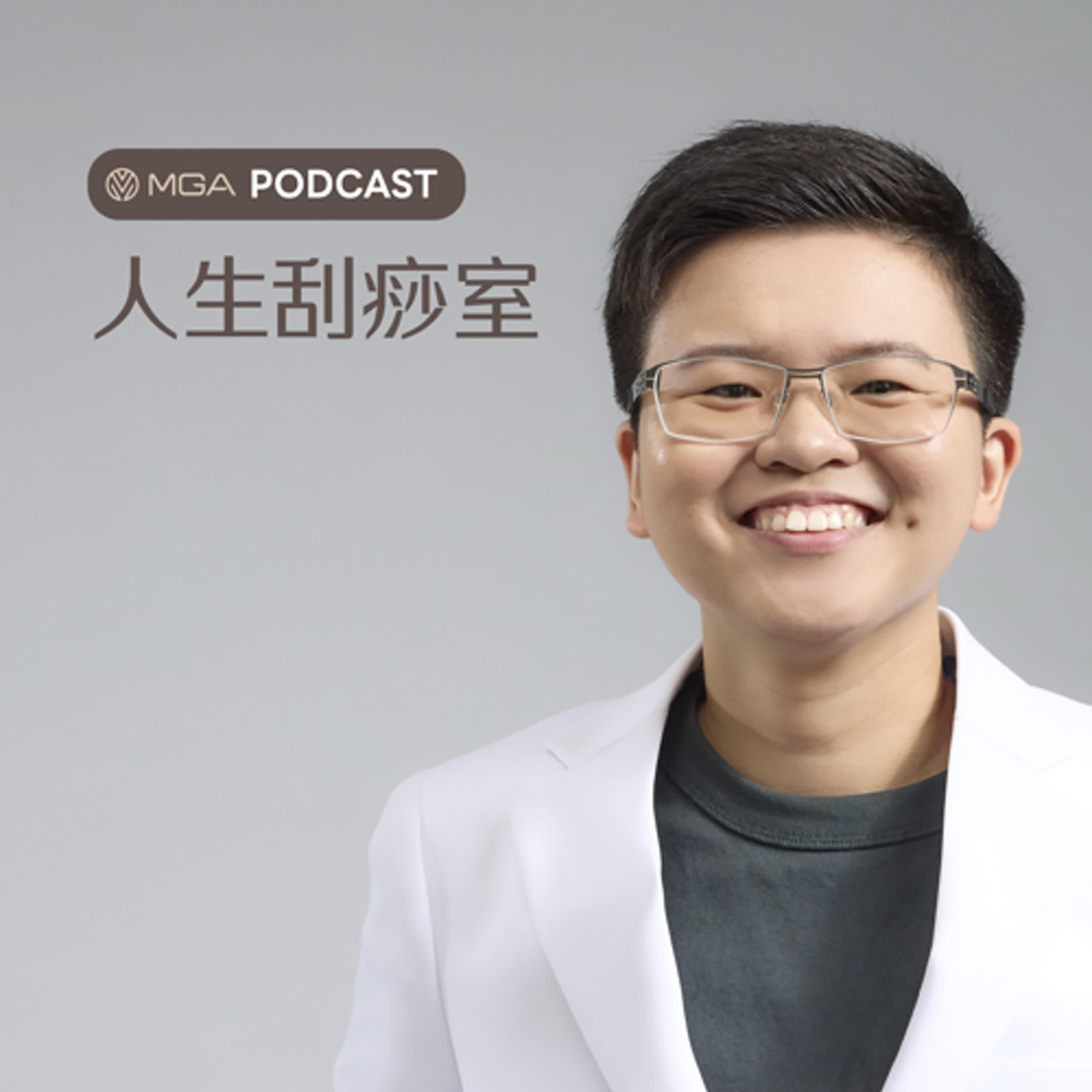 EP47. 20、30、40...人生關卡你過了幾關？！如何找到人生的最佳時機，順勢而為事半功倍