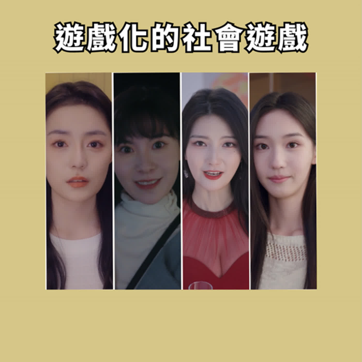 將近90%極度好評的真人影像互動遊戲 — Steam《名利遊戲》完整測評