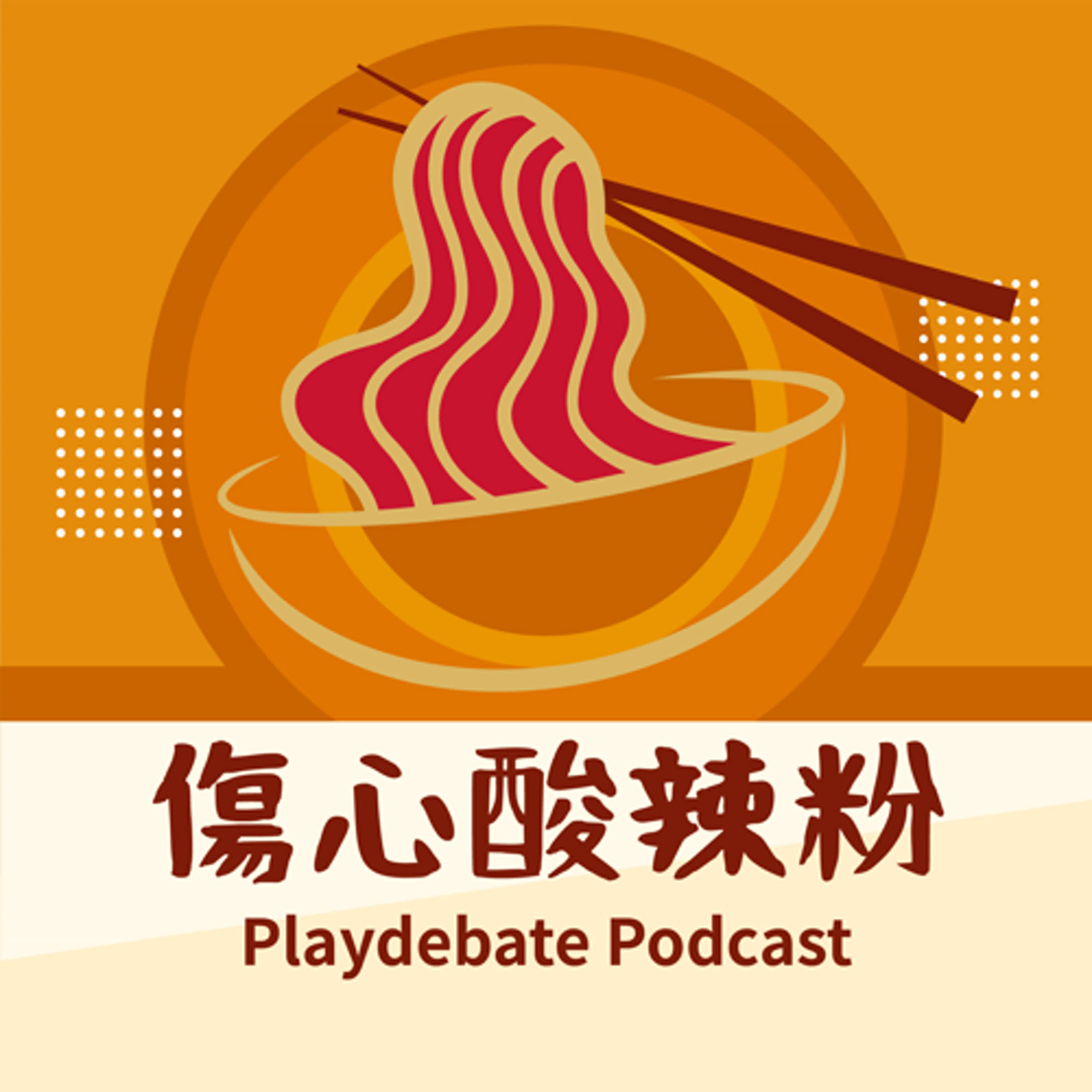 EP.89 家人是心中的軟肋 卻又讓人左右為難 episode artwork