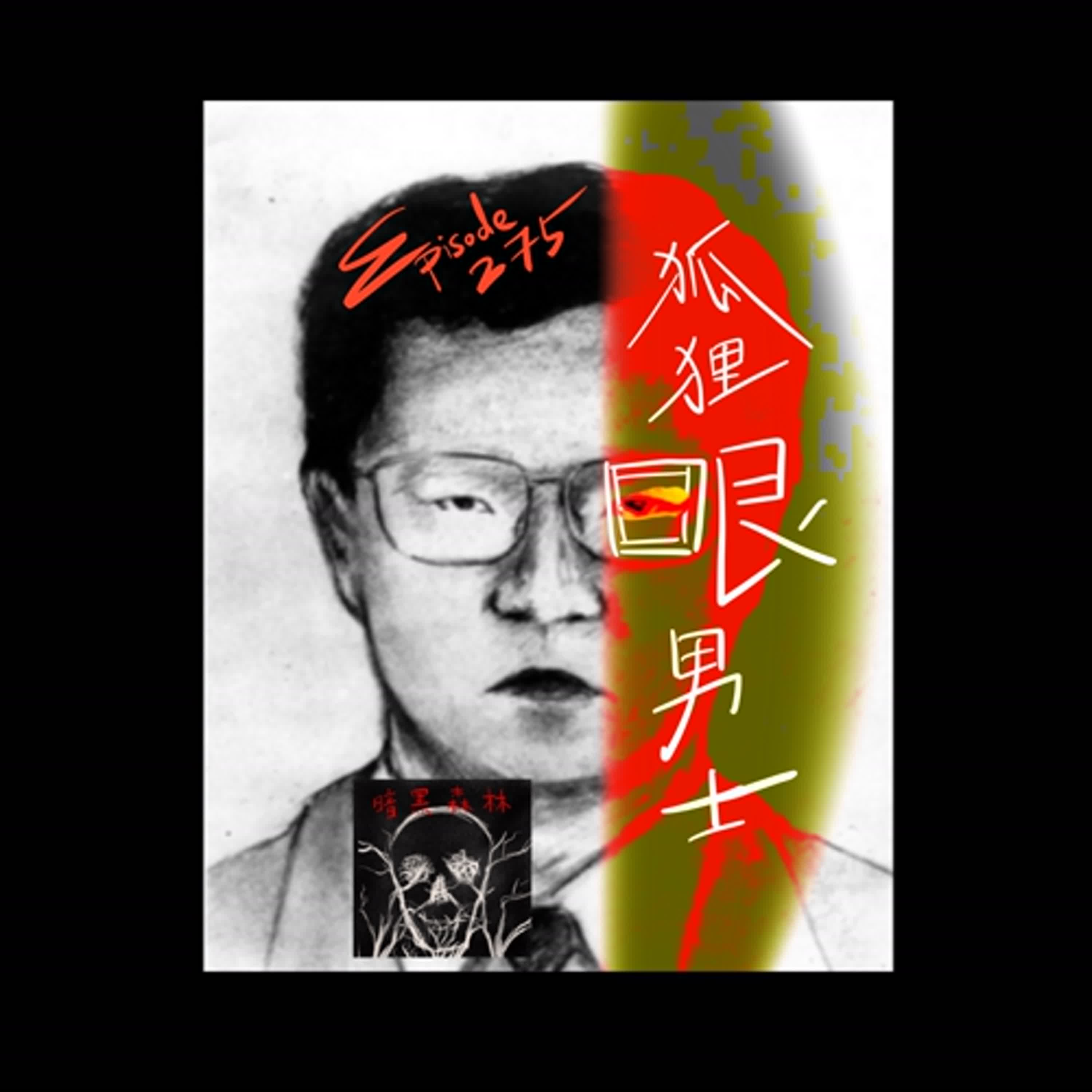 Episode 275: 狐狸眼男士