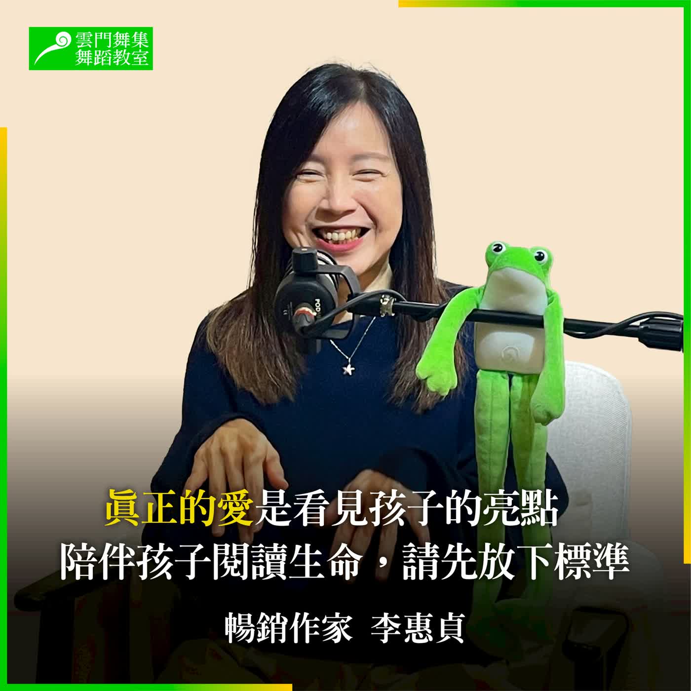 暢銷作家李惠貞:陪伴孩子閱讀生命,慢慢來比較快 暢銷作家李惠貞:陪伴孩子閱讀生命,慢慢來比較快