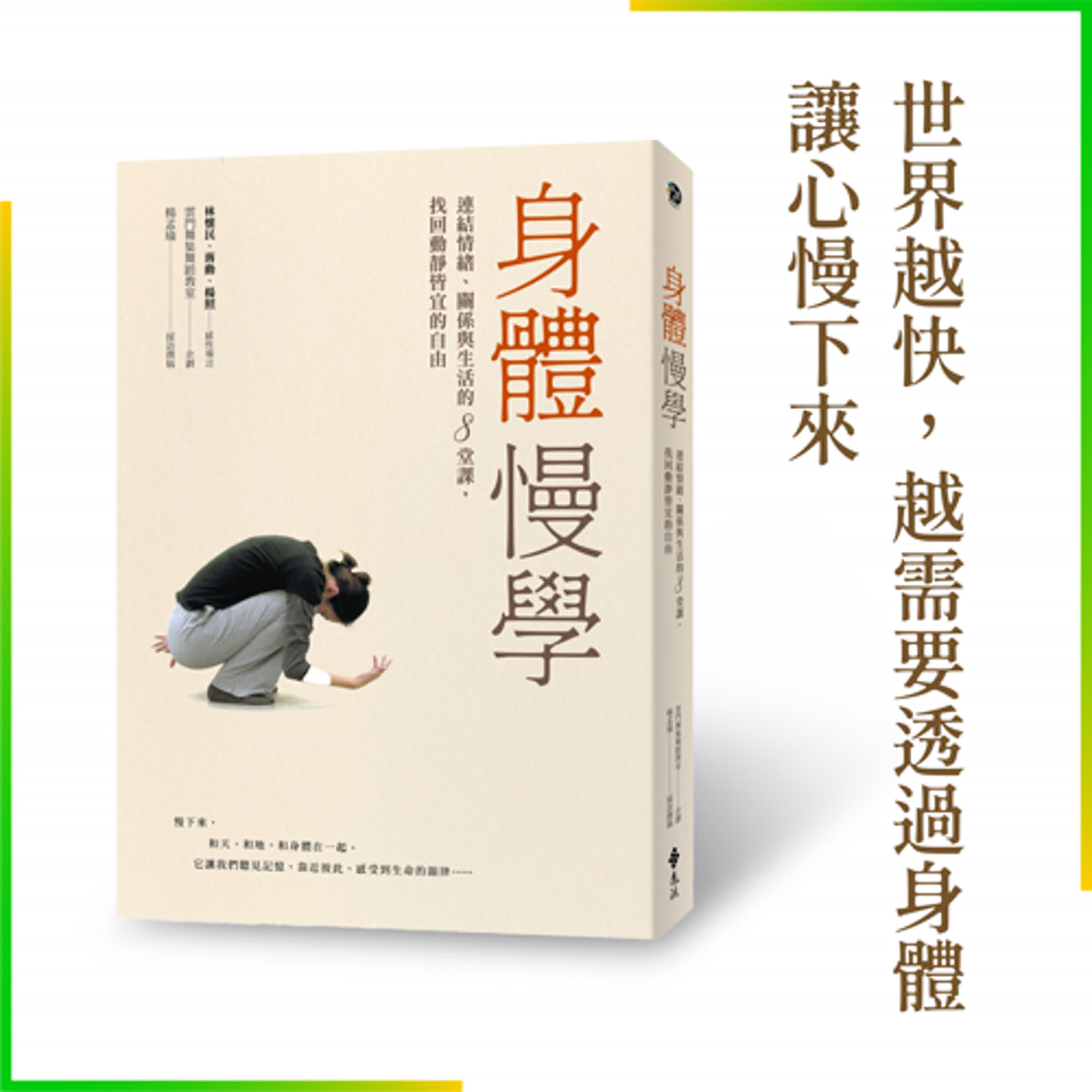 穩定內心節奏的好書推薦：《身體慢學》的８種練習 episode artwork