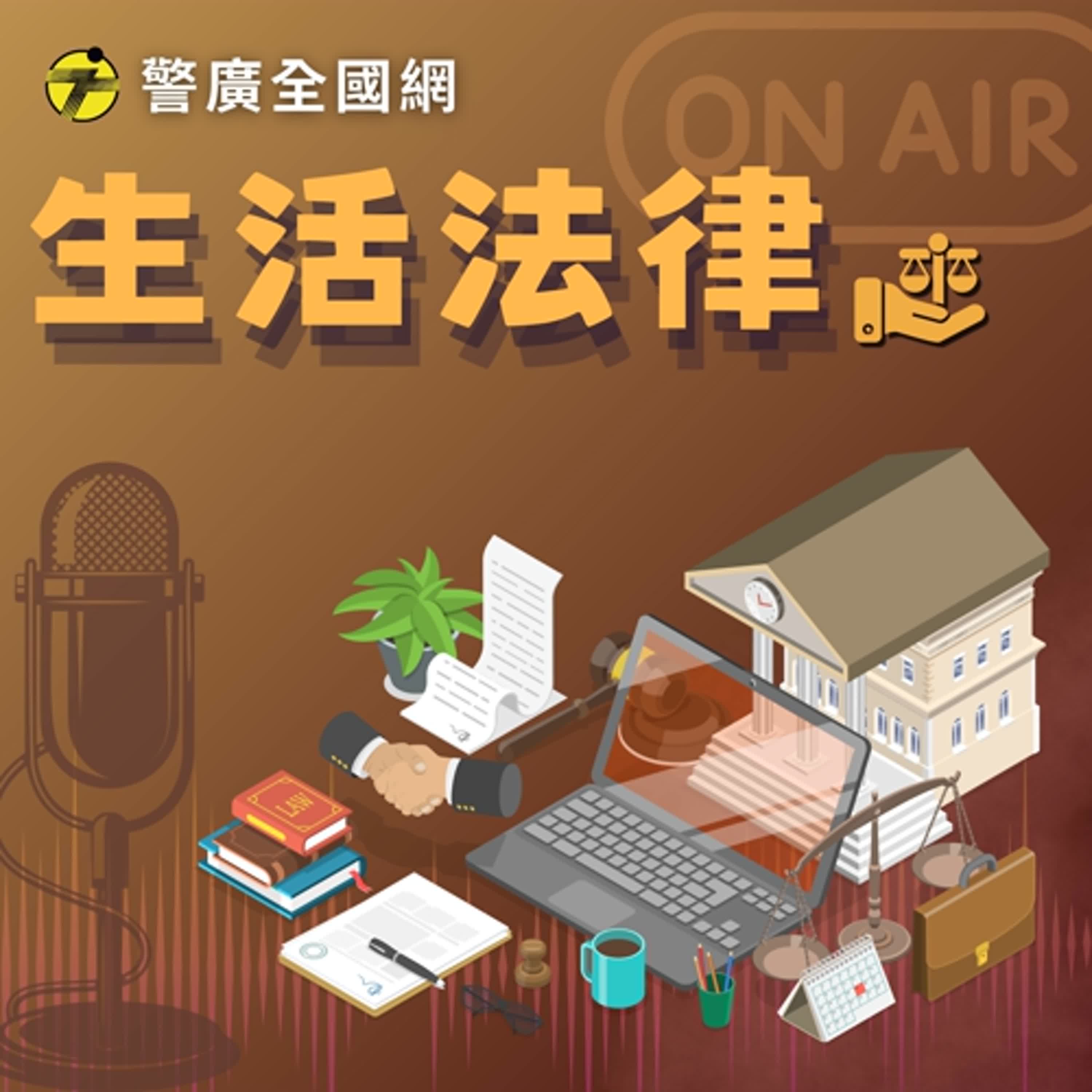 生活法律 | 代筆遺囑一定要用手寫嗎？ ft.陽昇法律事務所 鄧湘全律師 episode artwork
