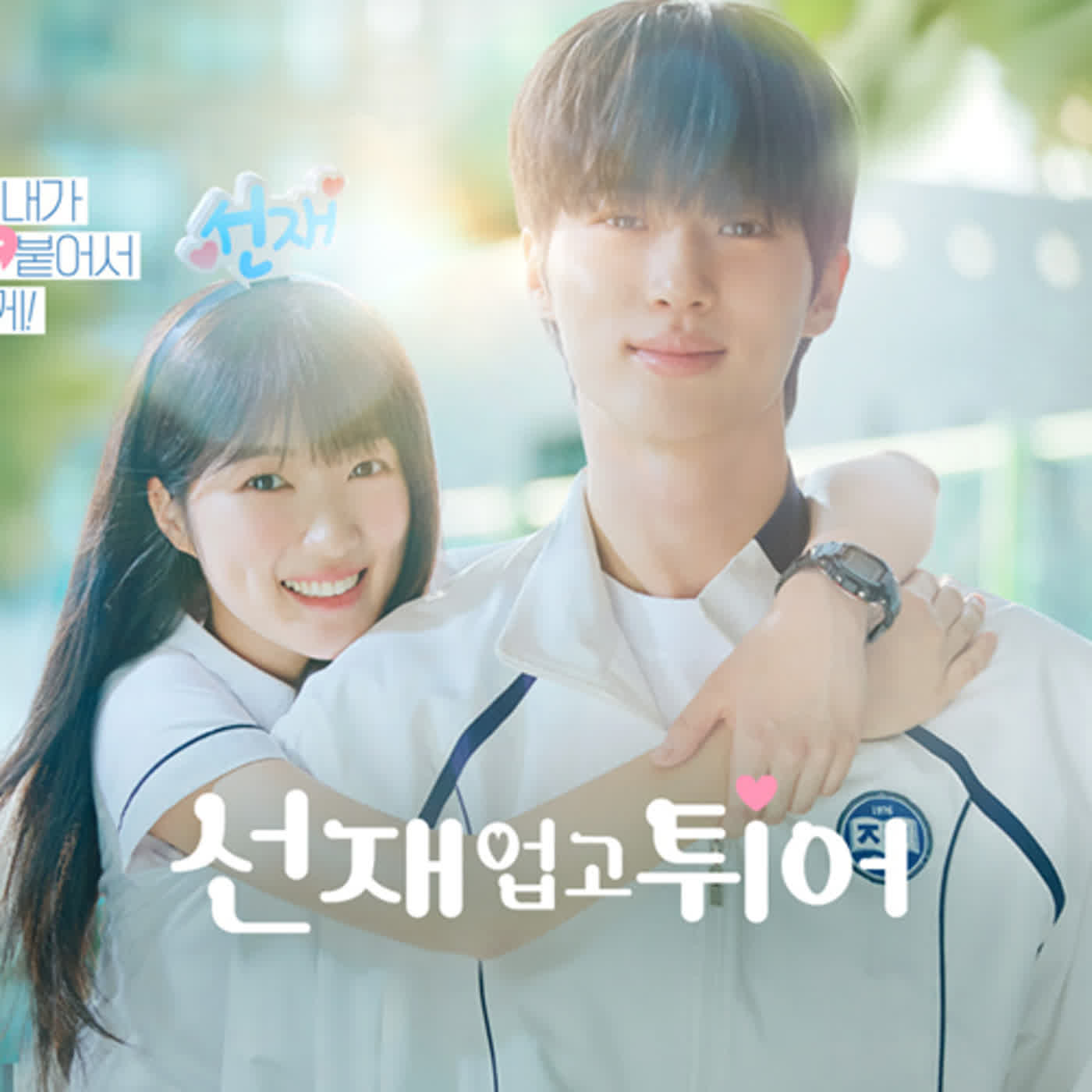 EP.28| 【韓筆GOD聊室】一起來背著善宰跑吧 追劇大閒聊 FT. 葉謝家的瑣碎事-費樂米娜