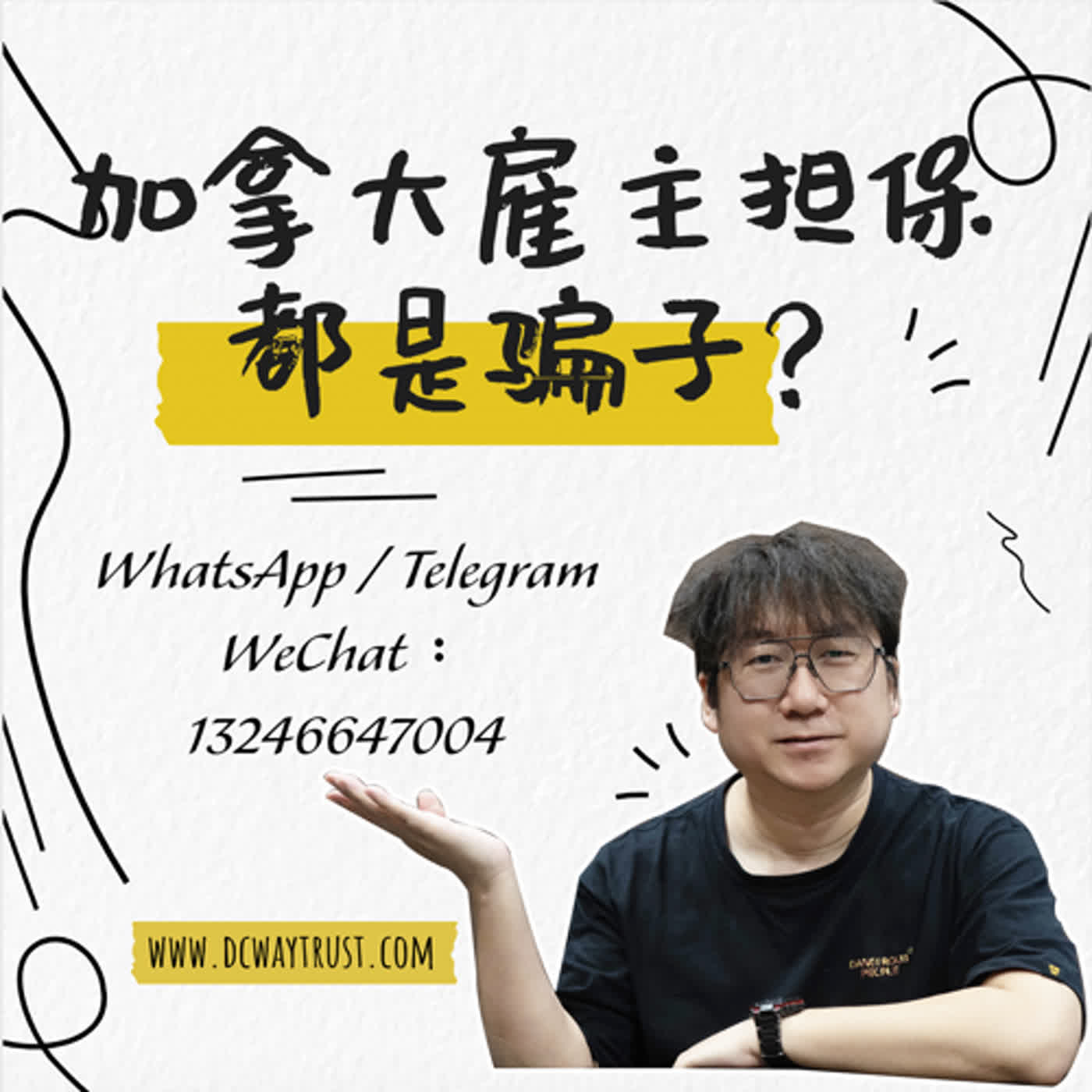 EP138 加拿大雇主擔保移民，為啥出事的總是他？搞清楚背後的邏輯