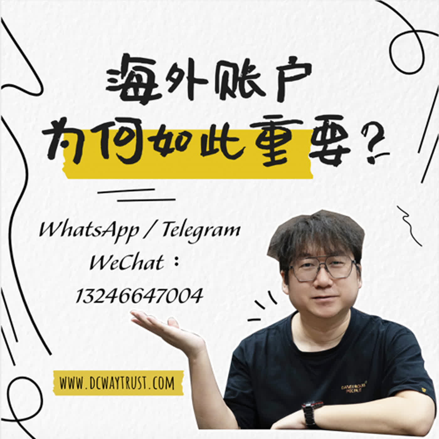 EP139 一定要有一個海外賬戶！有海外賬戶可以對抗什麽風險？為什麽移民必備？