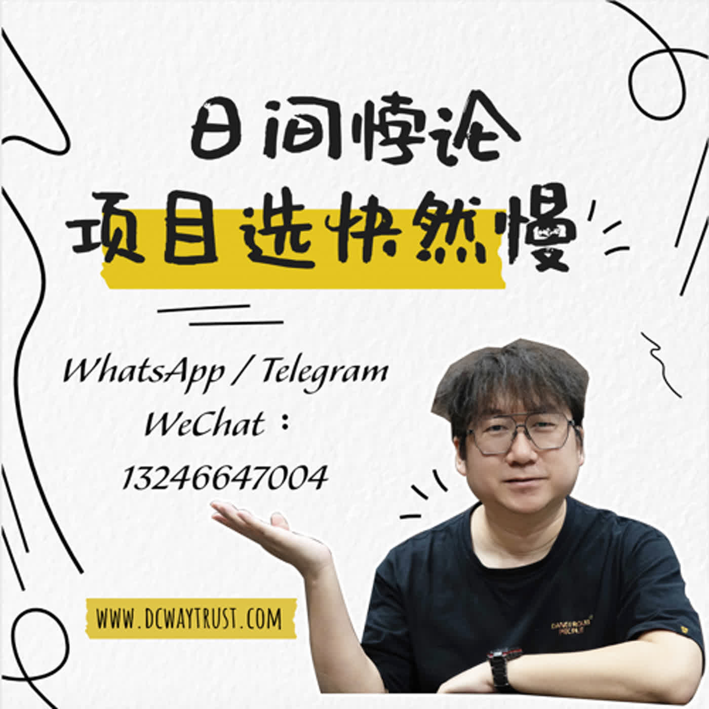 EP136 如果一個移民項目火爆的原因是他速度快，那結果往往正好相反，why？