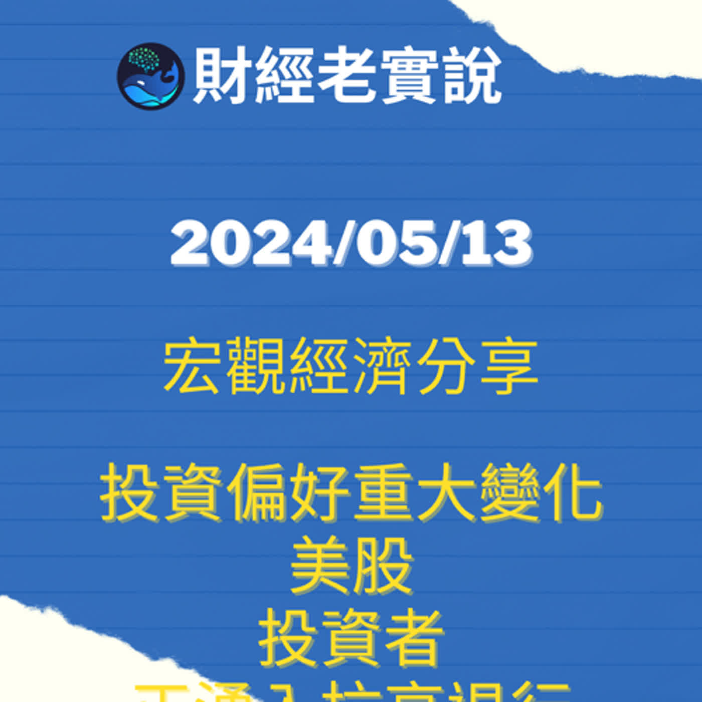 投資偏好發生重大變化！美股投資者正湧入「抗衰退行業」/台股走勢/投資理財/美股走勢/宏觀經濟/巴菲特/Michael Burry/特斯拉/黃金/達里歐/鮑爾/股票/馬斯克/特斯拉