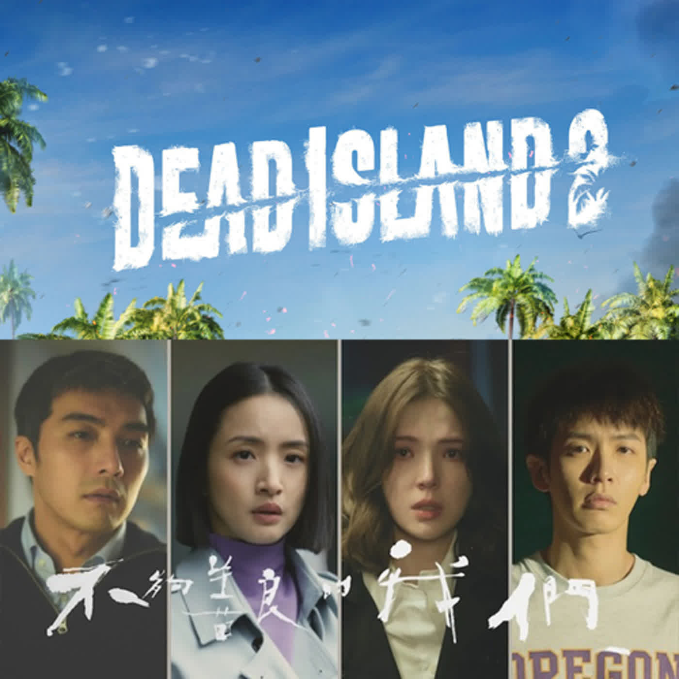 54｜不夠善良的殭屍 episode artwork