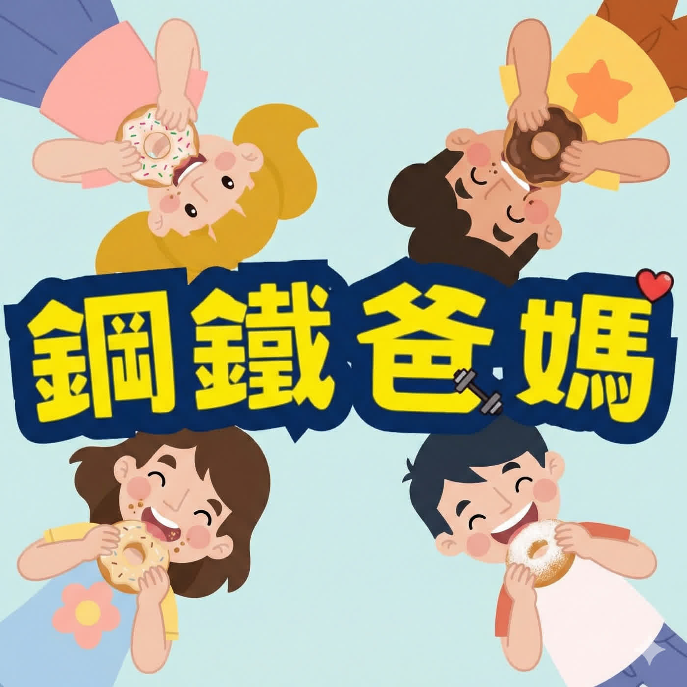 EP171 花蓮遠雄悅來是有的、ABCD甜甜圈店炎上事件 EP171 花蓮遠雄悅來是有的、ABCD甜甜圈店炎上事件