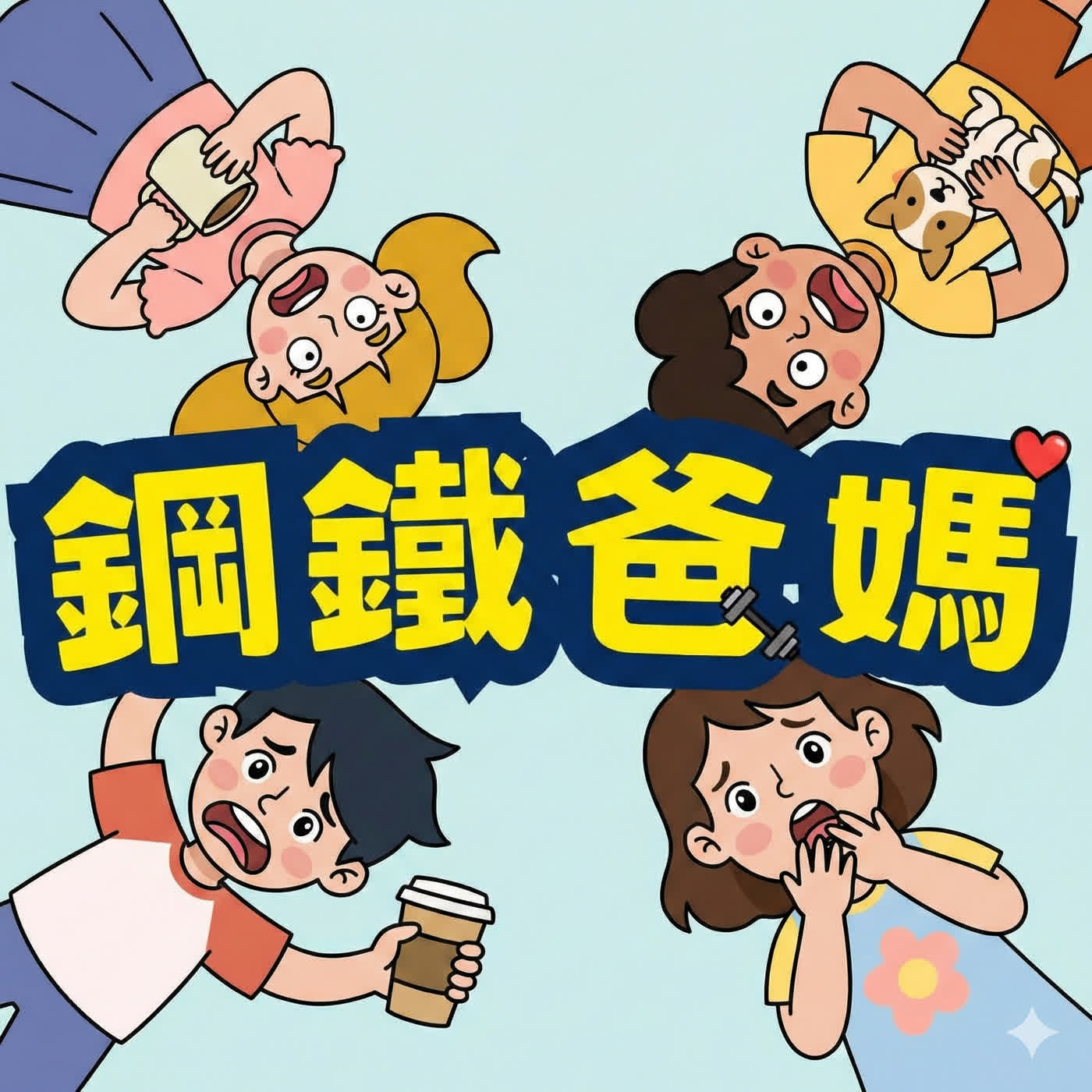 EP172 如果再也生不出孩子會是什麼世界? EP172 如果再也生不出孩子會是什麼世界?