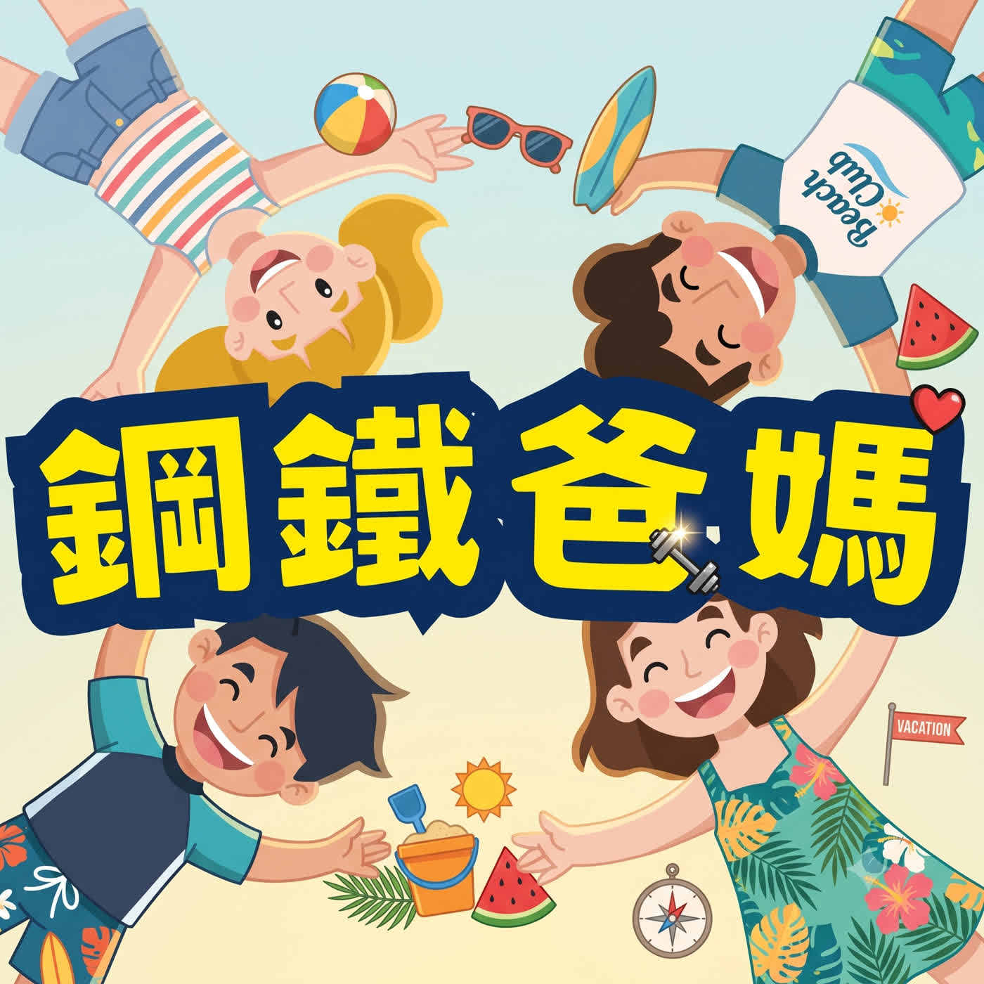 EP193 班班有冷氣了，我們為什麼還要放暑假？聊聊法國厲害的「7+2學習週期」 episode artwork